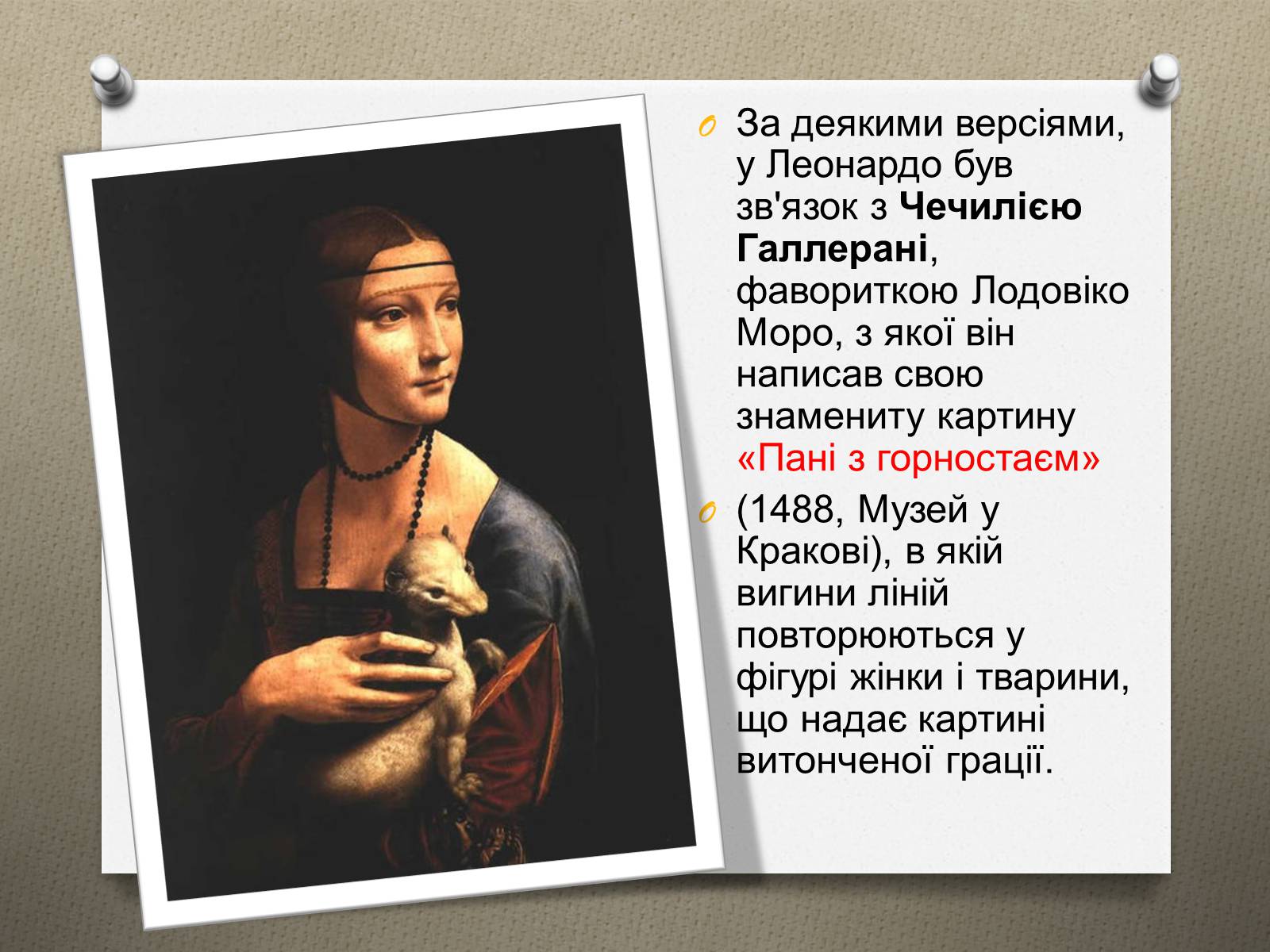 Презентація на тему «Леонардо да Вінчі» (варіант 16) - Слайд #14 Презентація на тему «Леонардо да Вінчі» (варіант 16) - Слайд #14
