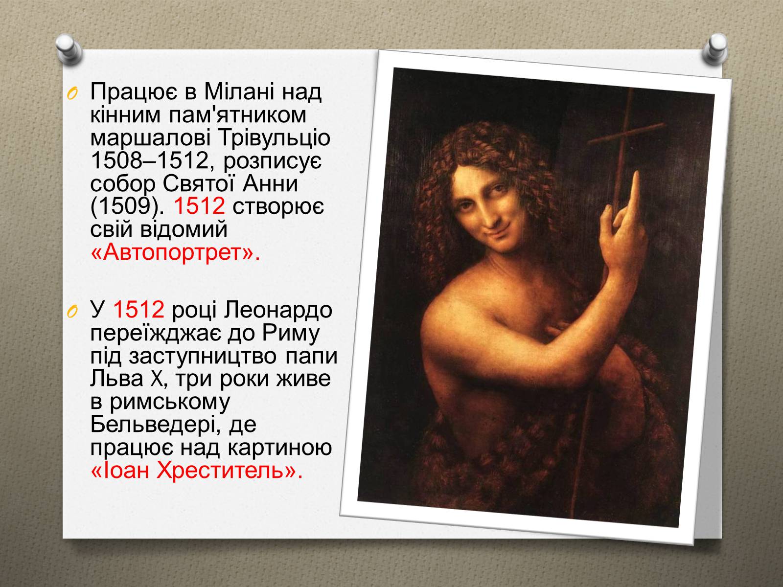 Презентація на тему «Леонардо да Вінчі» (варіант 16) - Слайд #20 Презентація на тему «Леонардо да Вінчі» (варіант 16) - Слайд #20