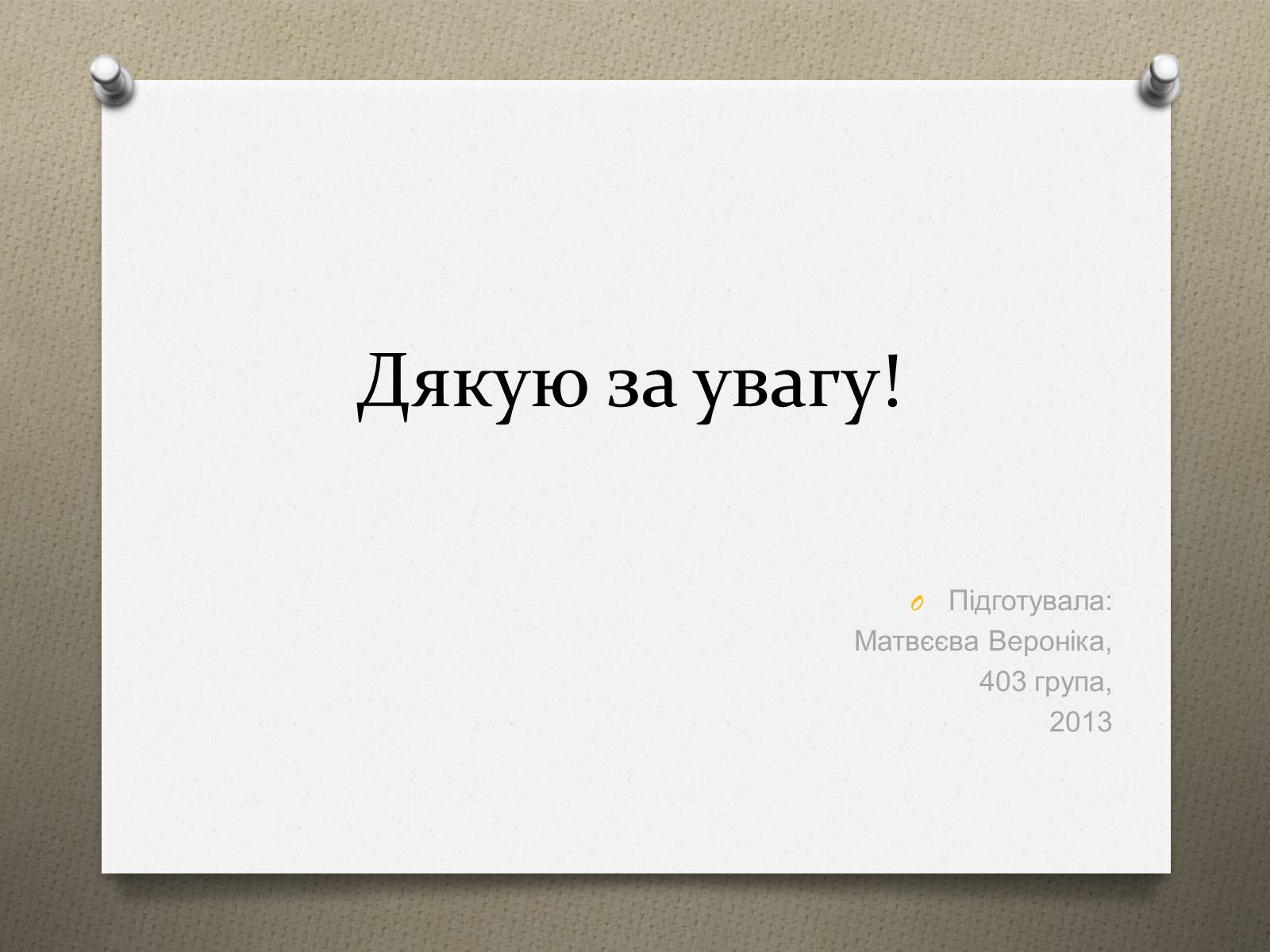 Презентація на тему «Леонардо да Вінчі» (варіант 16) - Слайд #24 Презентація на тему «Леонардо да Вінчі» (варіант 16) - Слайд #24