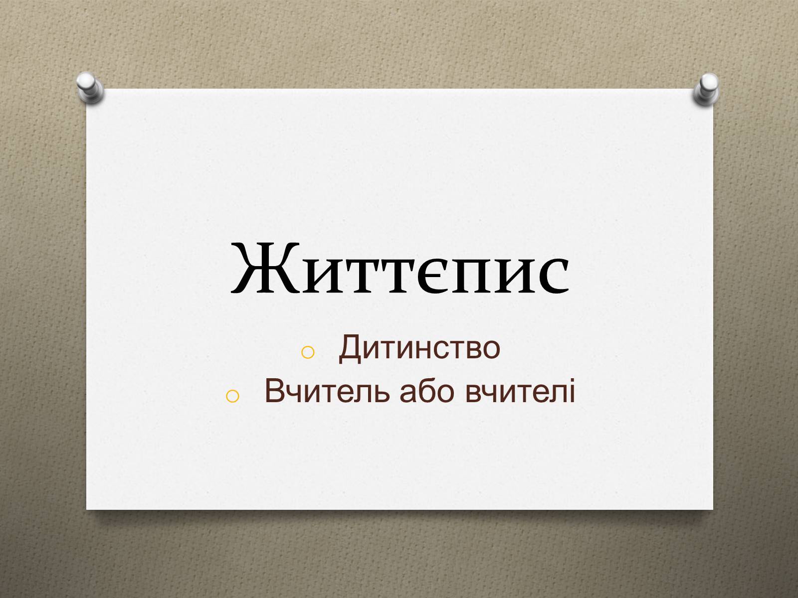 Презентація на тему «Леонардо да Вінчі» (варіант 16) - Слайд #3 Презентація на тему «Леонардо да Вінчі» (варіант 16) - Слайд #3