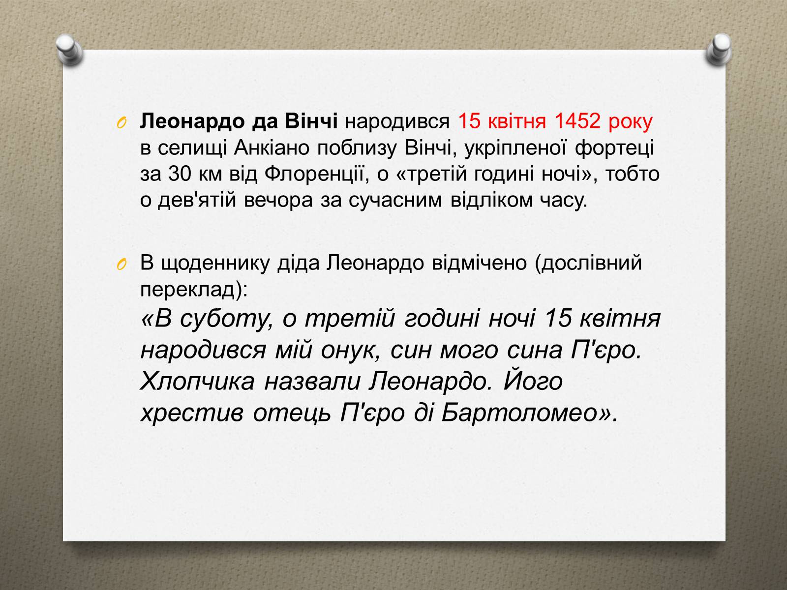 Презентація на тему «Леонардо да Вінчі» (варіант 16) - Слайд #4 Презентація на тему «Леонардо да Вінчі» (варіант 16) - Слайд #4