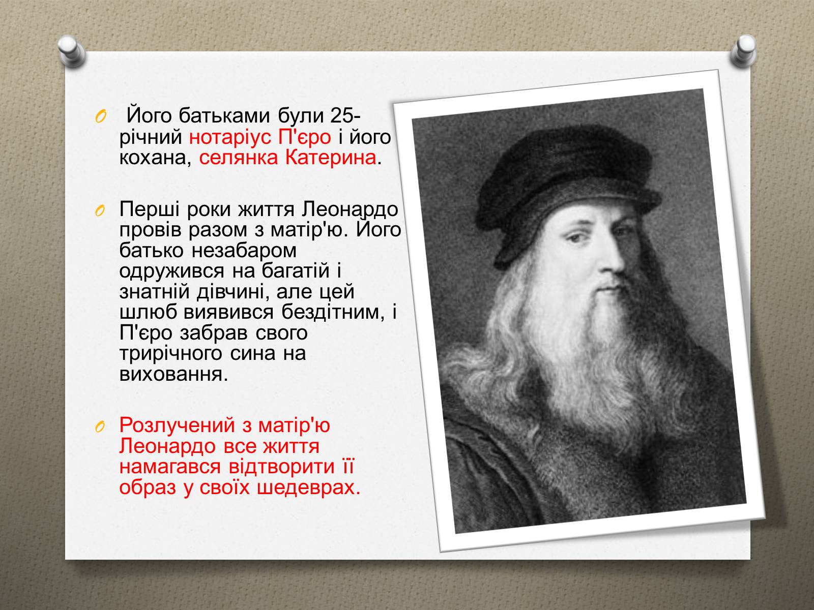 Презентація на тему «Леонардо да Вінчі» (варіант 16) - Слайд #6 Презентація на тему «Леонардо да Вінчі» (варіант 16) - Слайд #6