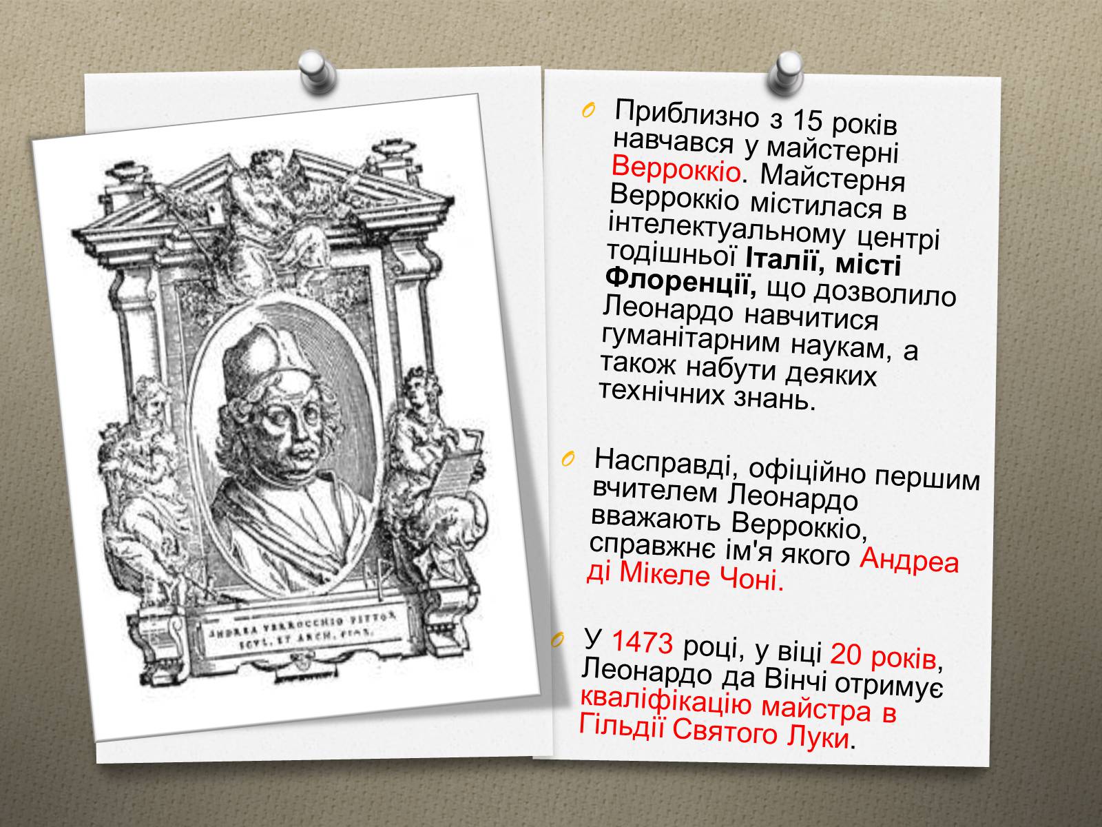 Презентація на тему «Леонардо да Вінчі» (варіант 16) - Слайд #7 Презентація на тему «Леонардо да Вінчі» (варіант 16) - Слайд #7
