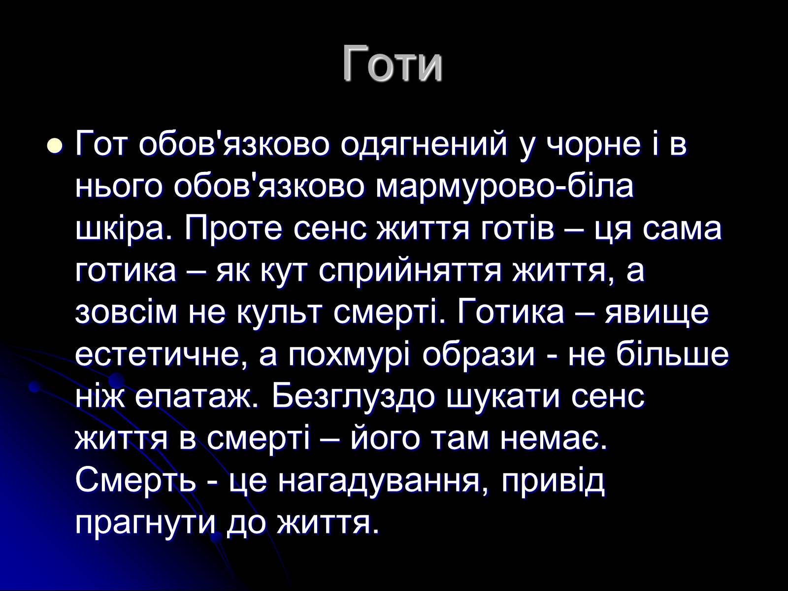 Презентація на тему «Сучасні субкультури» - Слайд #6 Презентація на тему «Сучасні субкультури» - Слайд #6