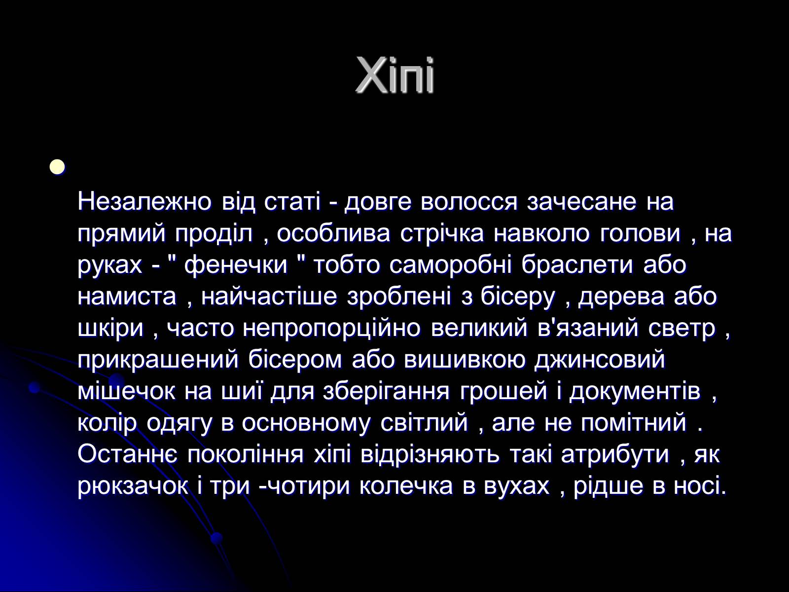 Презентація на тему «Сучасні субкультури» - Слайд #7 Презентація на тему «Сучасні субкультури» - Слайд #7