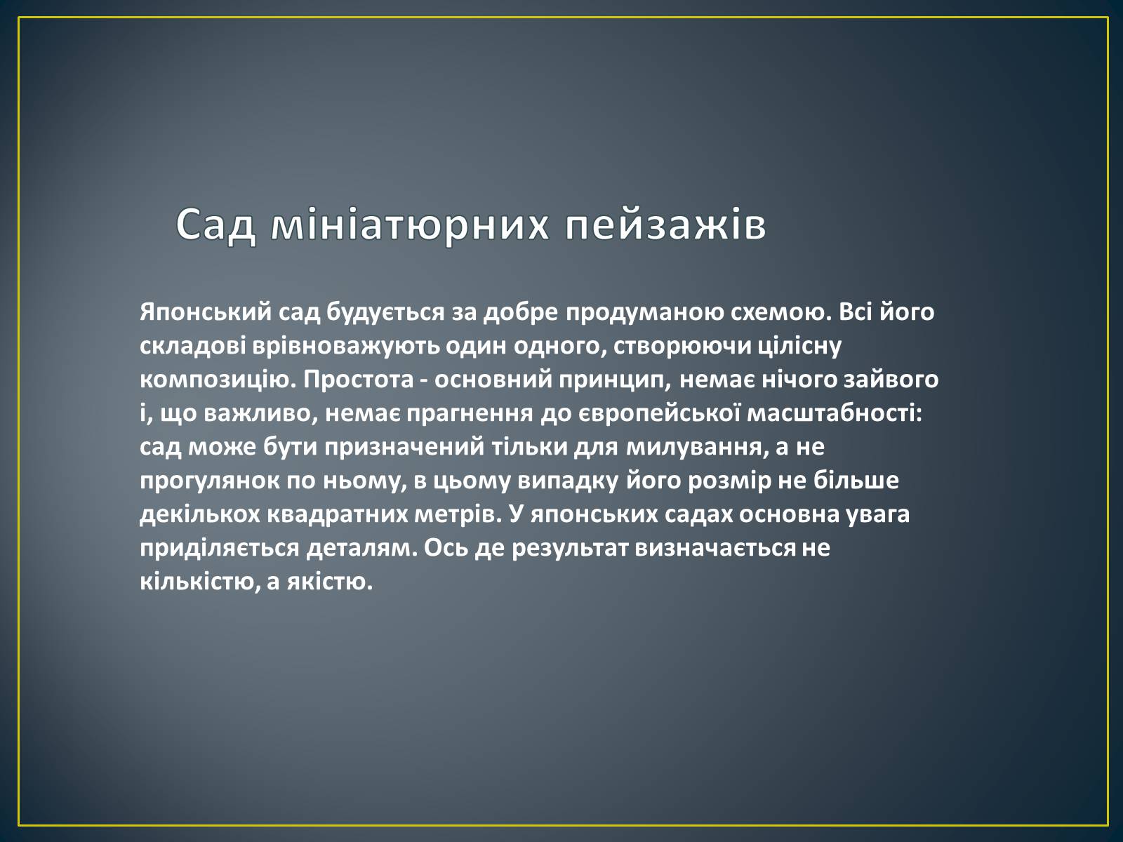 Презентація на тему «Паркова культура» (варіант 5) - Слайд #11 Презентація на тему «Паркова культура» (варіант 5) - Слайд #11