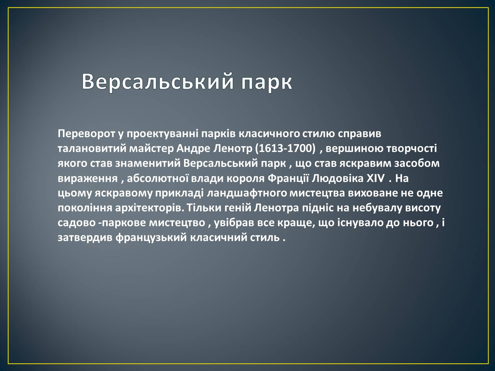 Презентація на тему «Паркова культура» (варіант 5) - Слайд #2 Презентація на тему «Паркова культура» (варіант 5) - Слайд #2