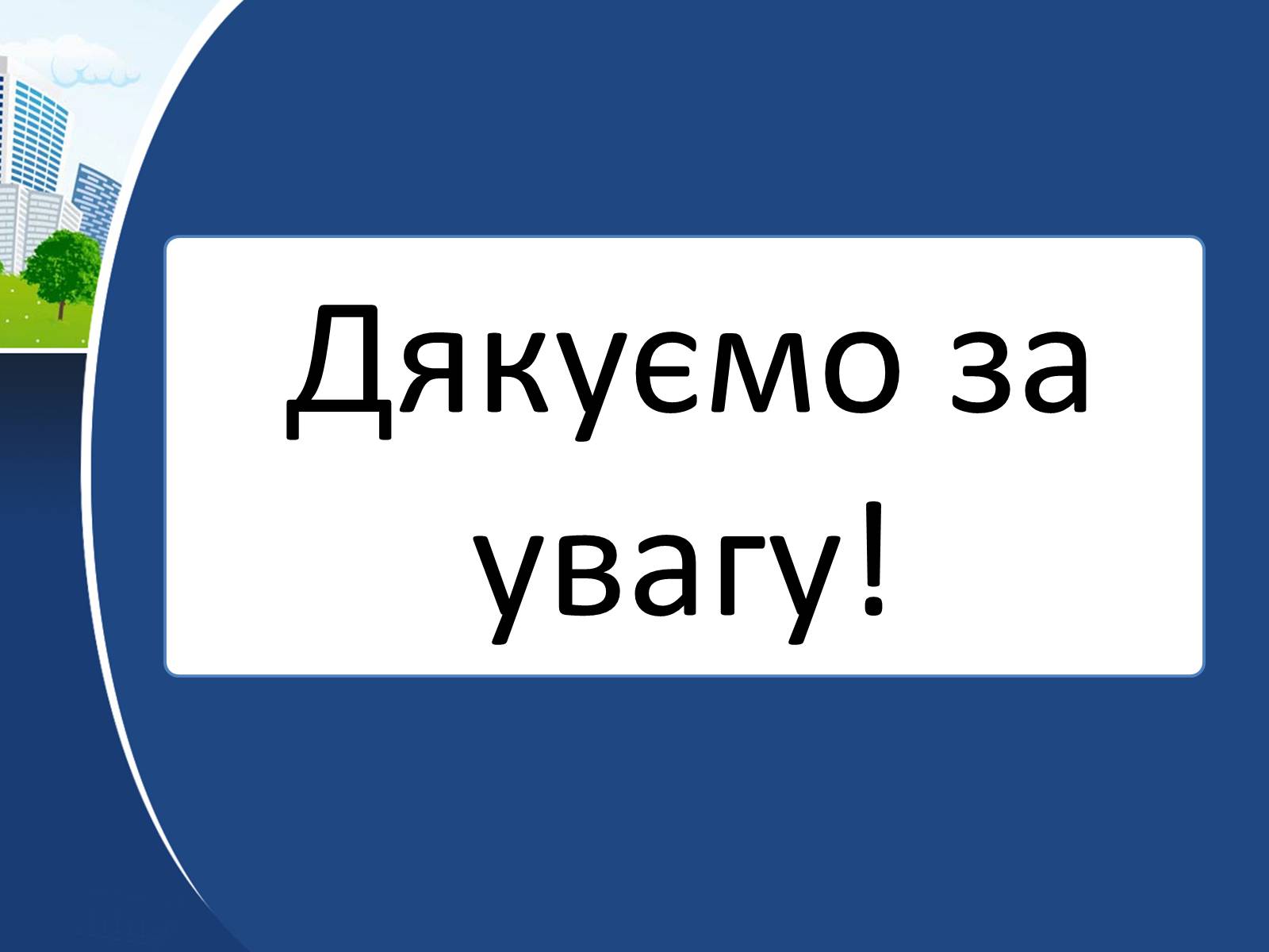 Презентація на тему «Правова класифікація видів природокористування» - Слайд #9
