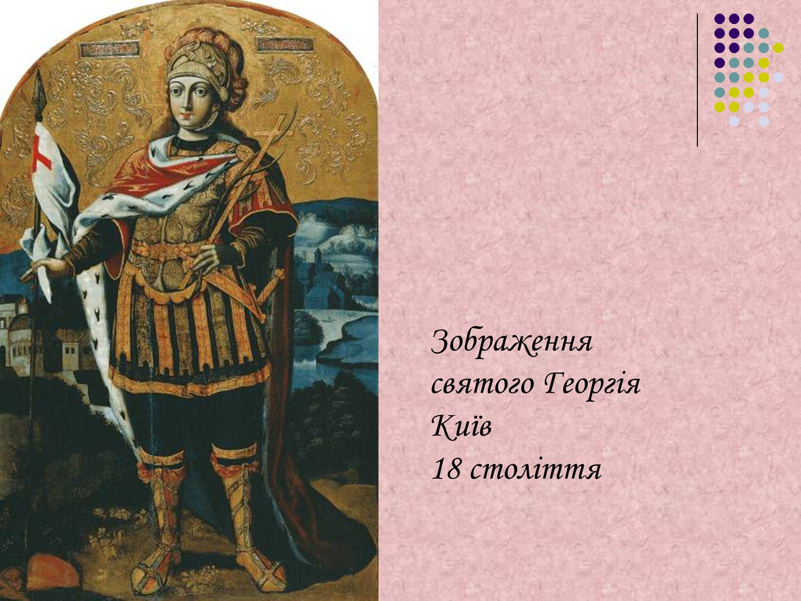 Презентація на тему «Українське бароко» (варіант 7) - Слайд #12 Презентація на тему «Українське бароко» (варіант 7) - Слайд #12
