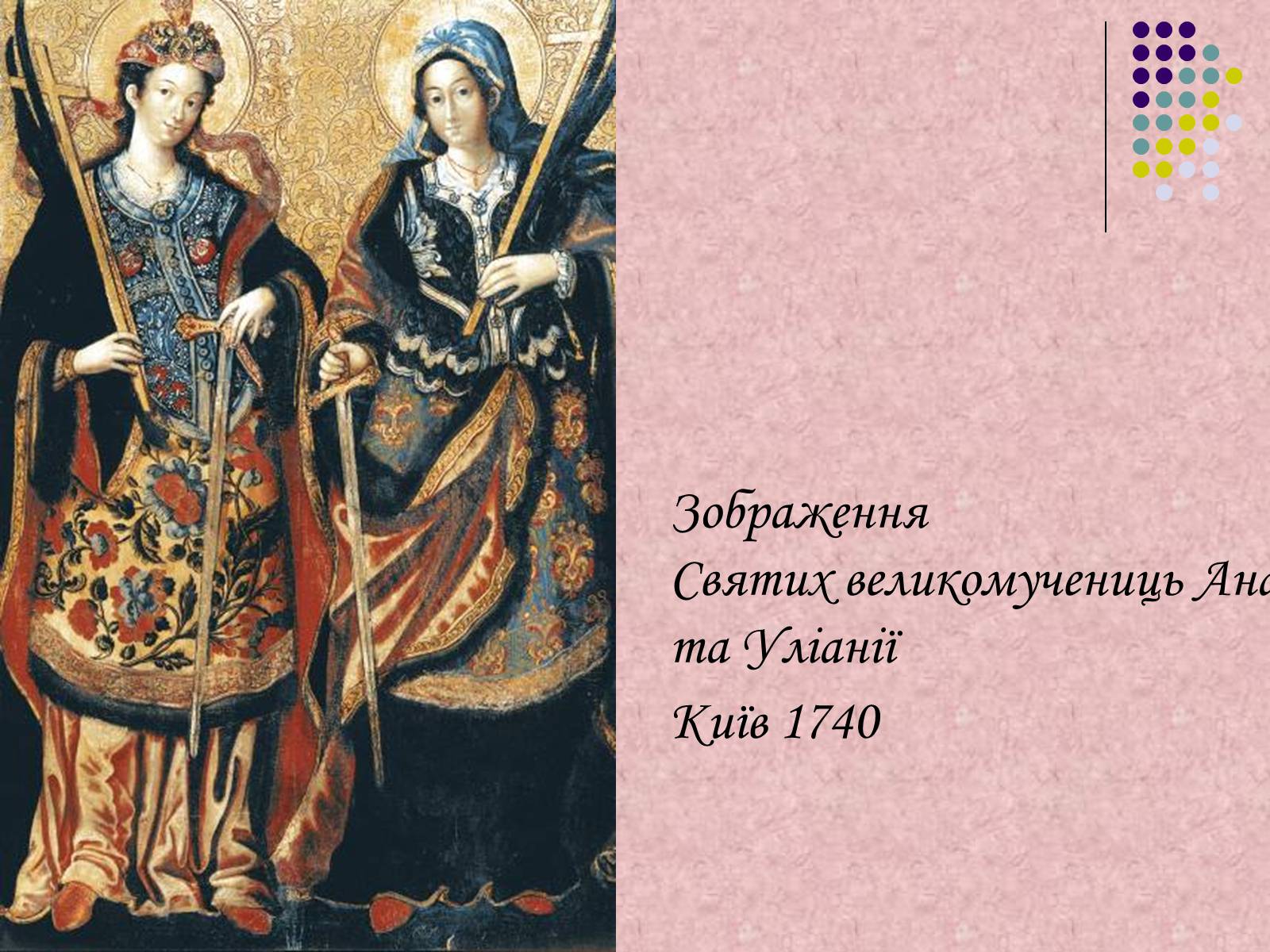 Презентація на тему «Українське бароко» (варіант 7) - Слайд #13 Презентація на тему «Українське бароко» (варіант 7) - Слайд #13