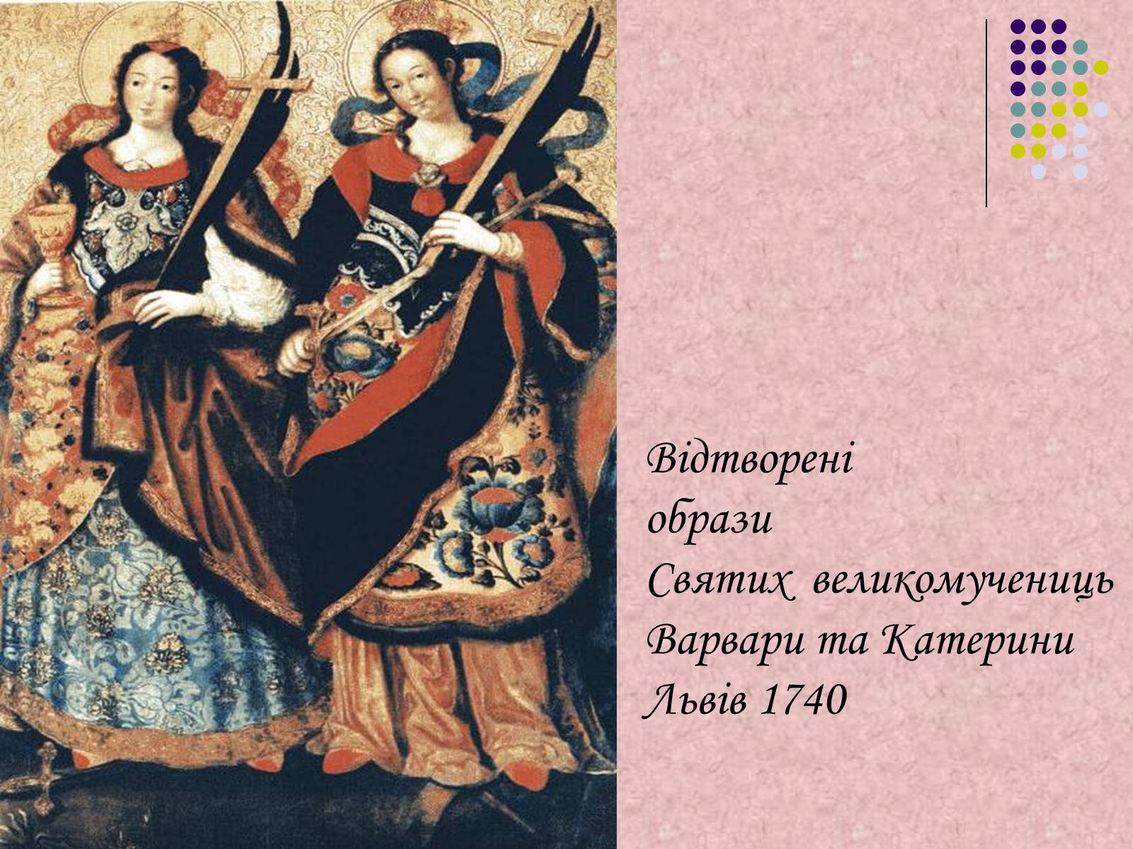 Презентація на тему «Українське бароко» (варіант 7) - Слайд #14 Презентація на тему «Українське бароко» (варіант 7) - Слайд #14