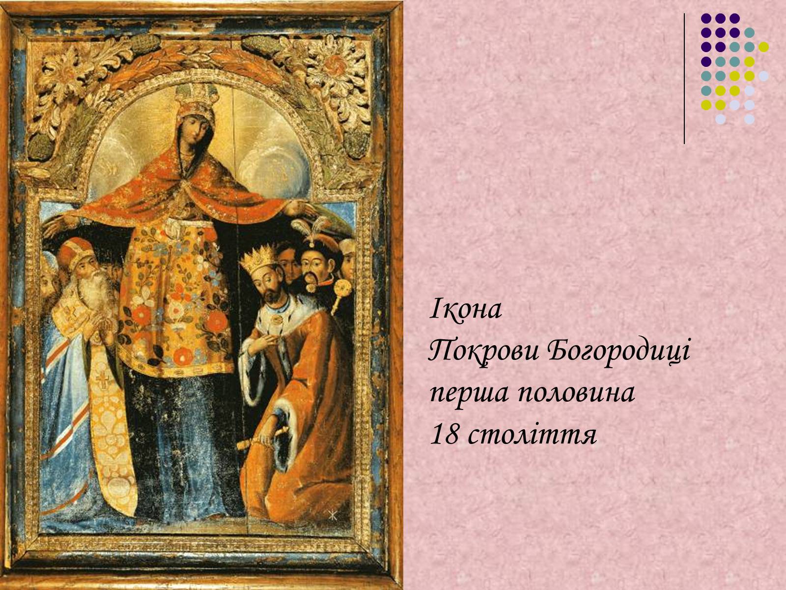 Презентація на тему «Українське бароко» (варіант 7) - Слайд #16 Презентація на тему «Українське бароко» (варіант 7) - Слайд #16