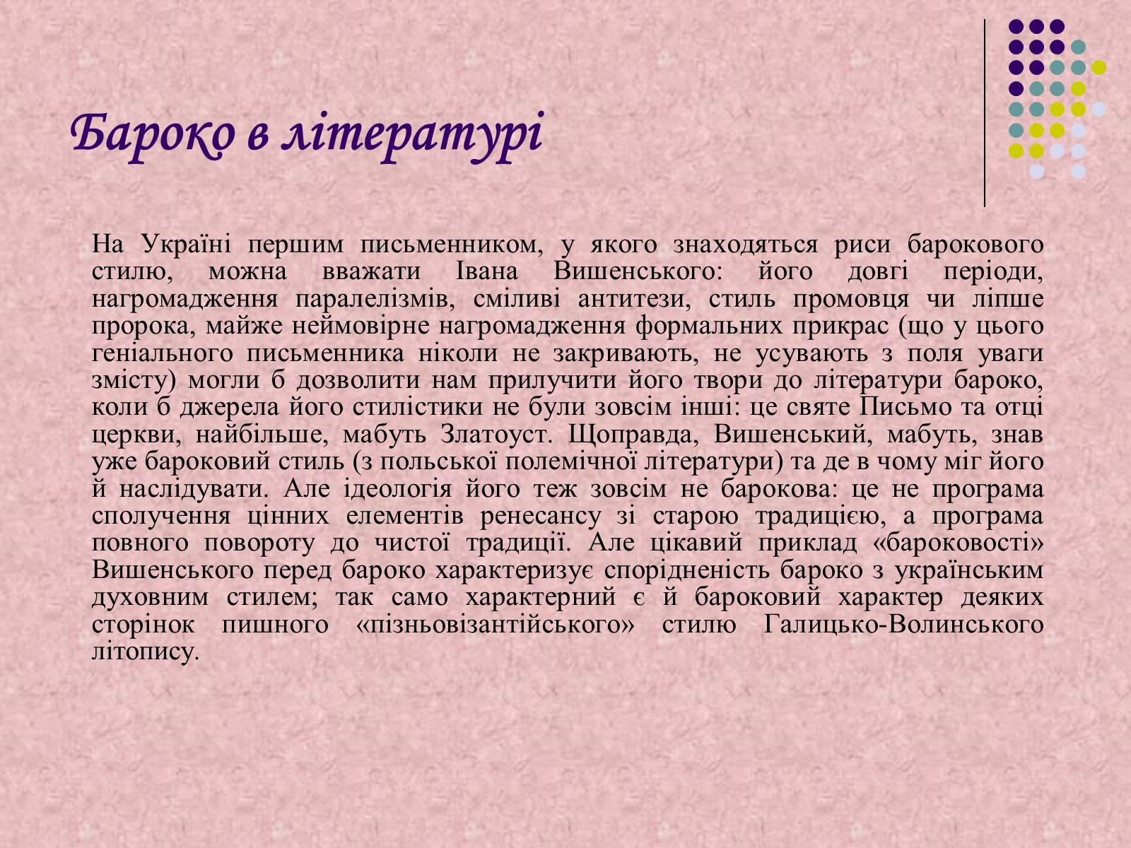 Презентація на тему «Українське бароко» (варіант 7) - Слайд #19 Презентація на тему «Українське бароко» (варіант 7) - Слайд #19
