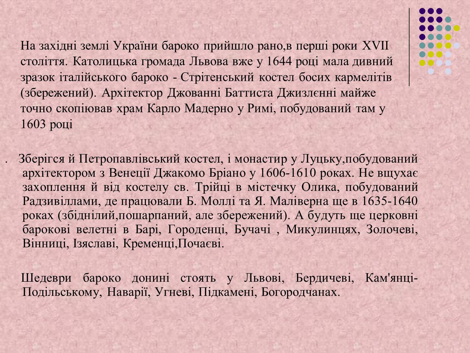 Презентація на тему «Українське бароко» (варіант 7) - Слайд #2 Презентація на тему «Українське бароко» (варіант 7) - Слайд #2