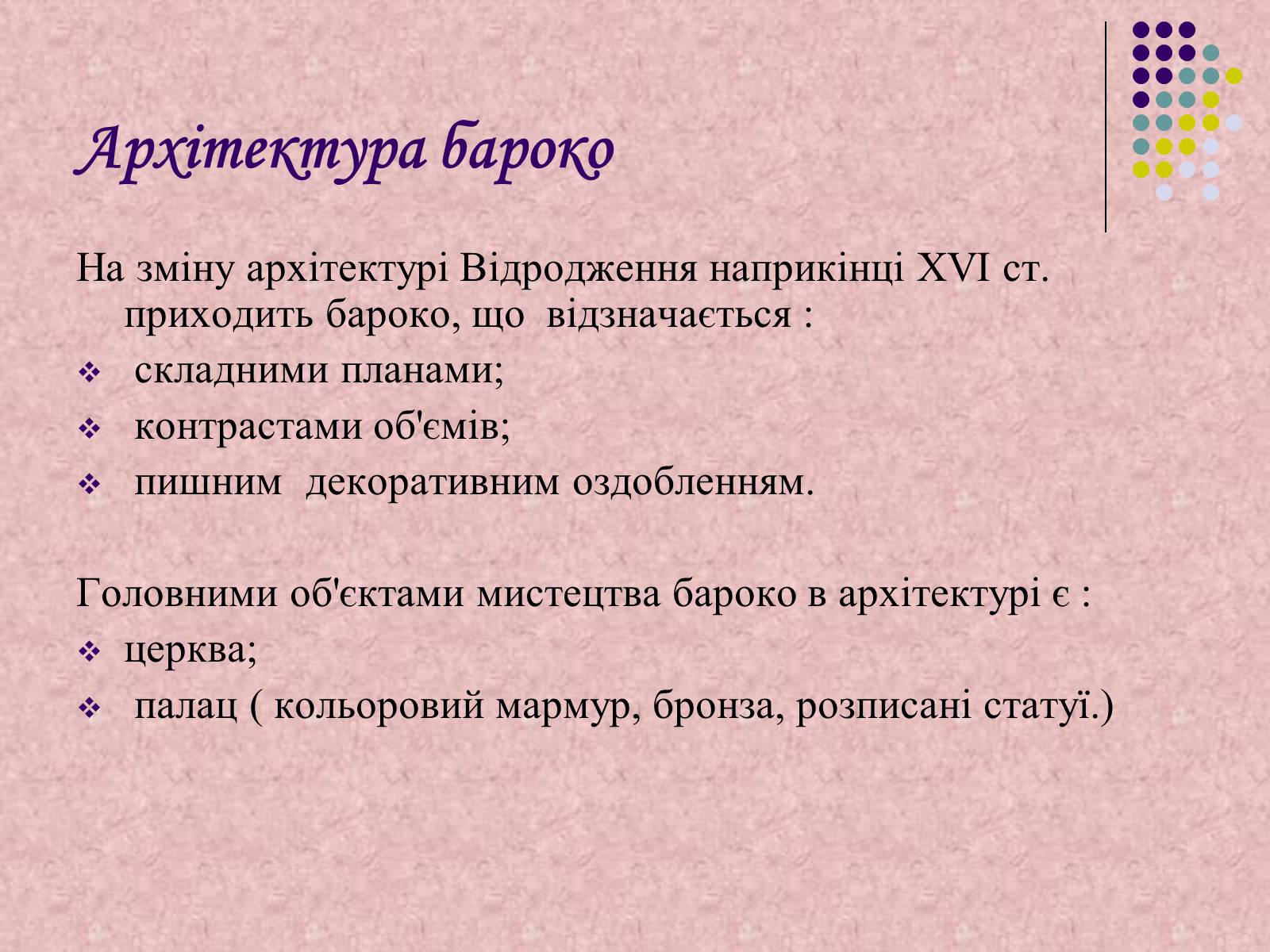 Презентація на тему «Українське бароко» (варіант 7) - Слайд #3 Презентація на тему «Українське бароко» (варіант 7) - Слайд #3
