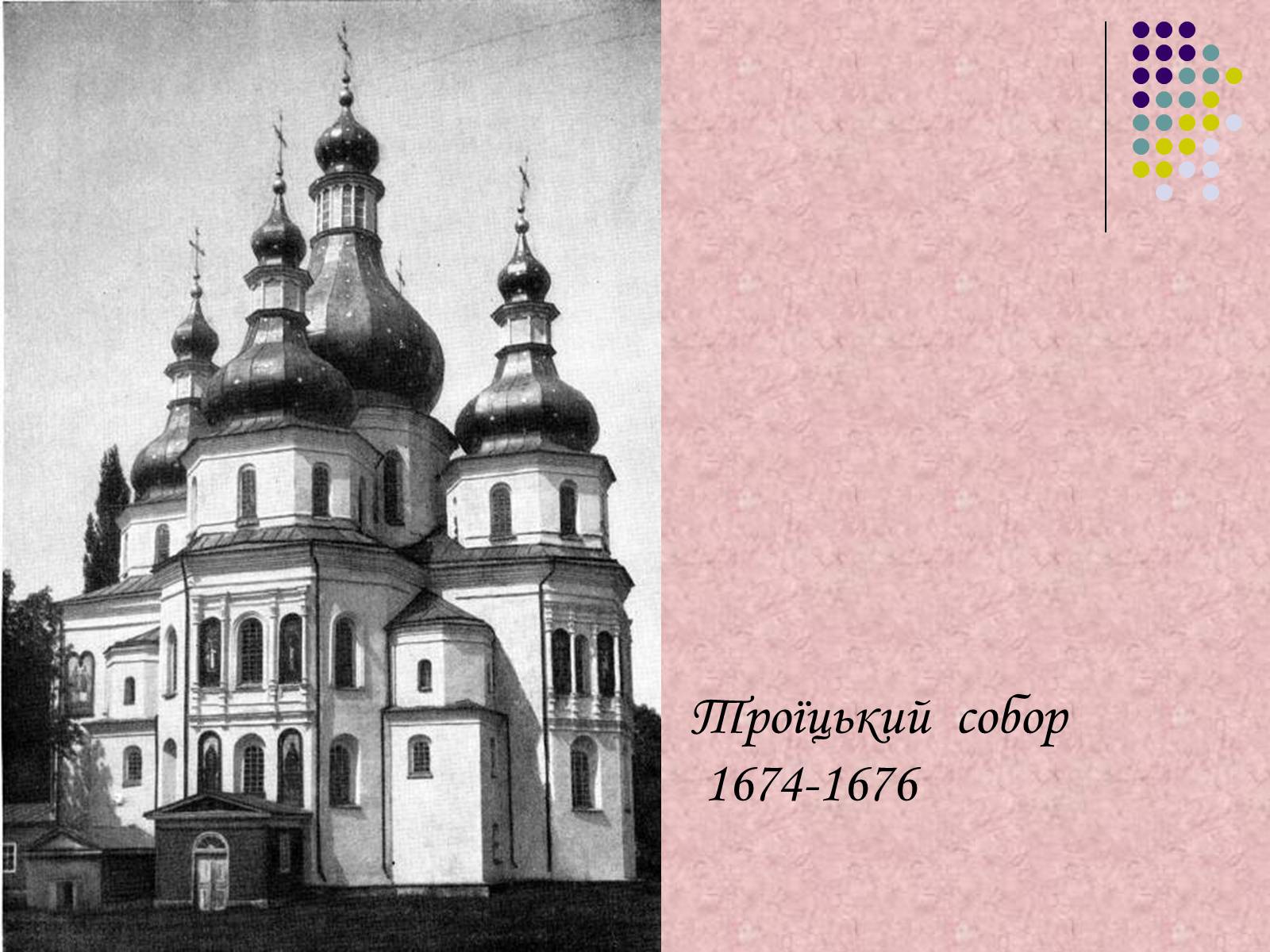 Презентація на тему «Українське бароко» (варіант 7) - Слайд #7 Презентація на тему «Українське бароко» (варіант 7) - Слайд #7