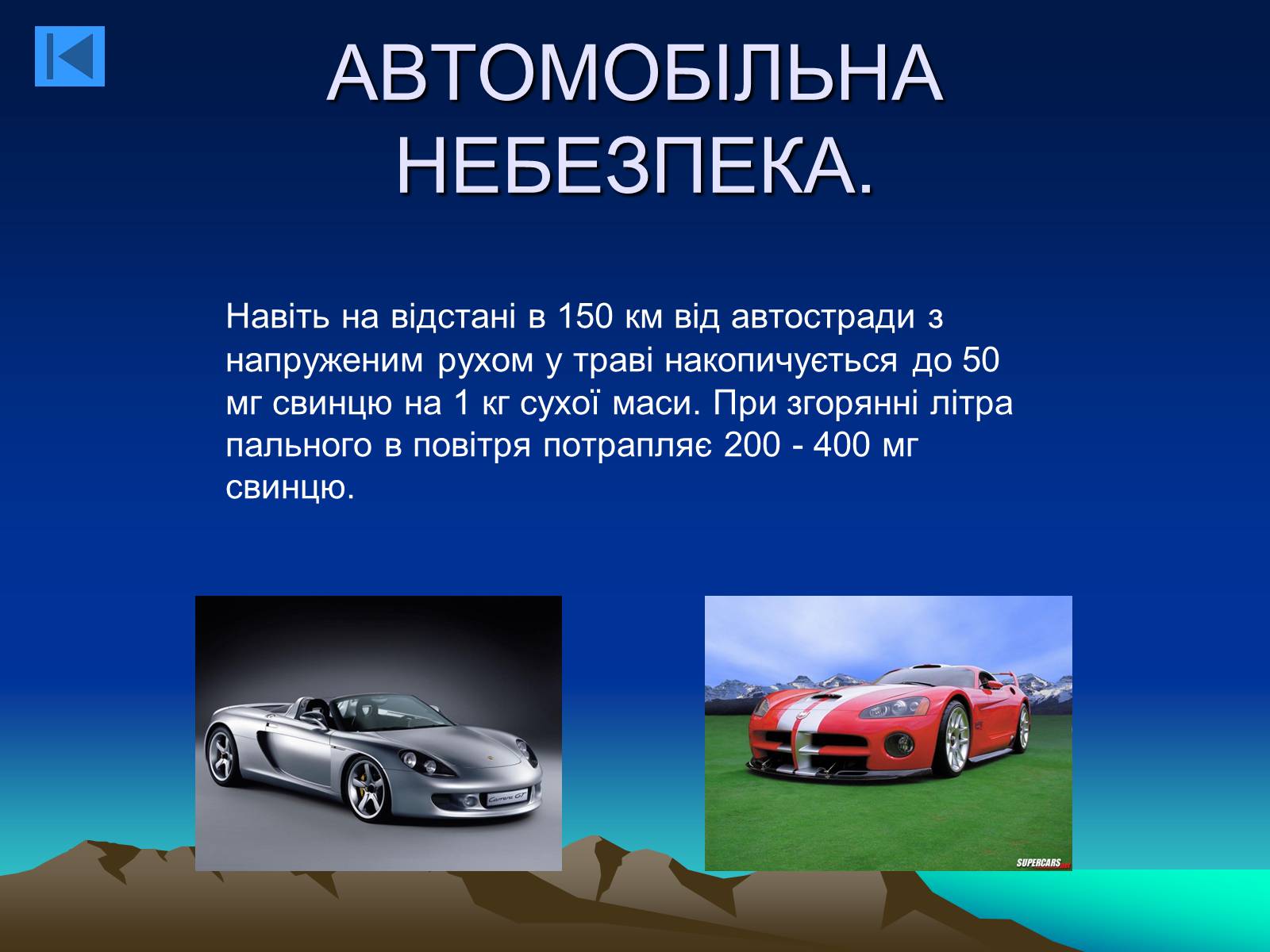 Презентація на тему «Екологія» (варіант 8) - Слайд #10 Презентація на тему «Екологія» (варіант 8) - Слайд #10