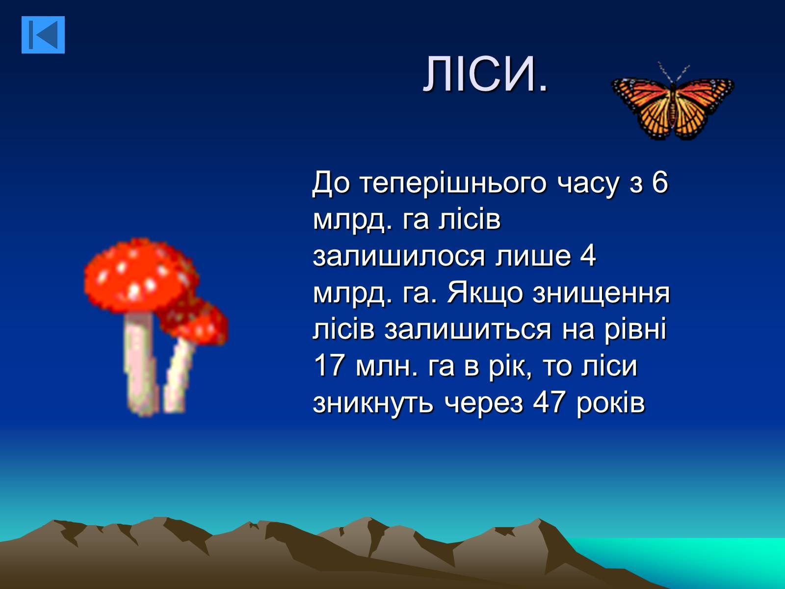 Презентація на тему «Екологія» (варіант 8) - Слайд #12 Презентація на тему «Екологія» (варіант 8) - Слайд #12