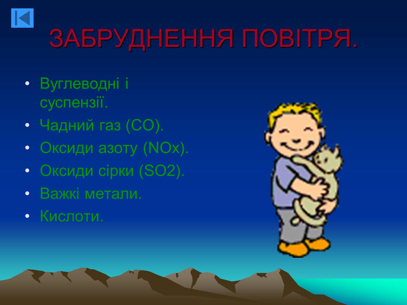 Презентація на тему «Екологія» (варіант 8) - Слайд #15 Презентація на тему «Екологія» (варіант 8) - Слайд #15