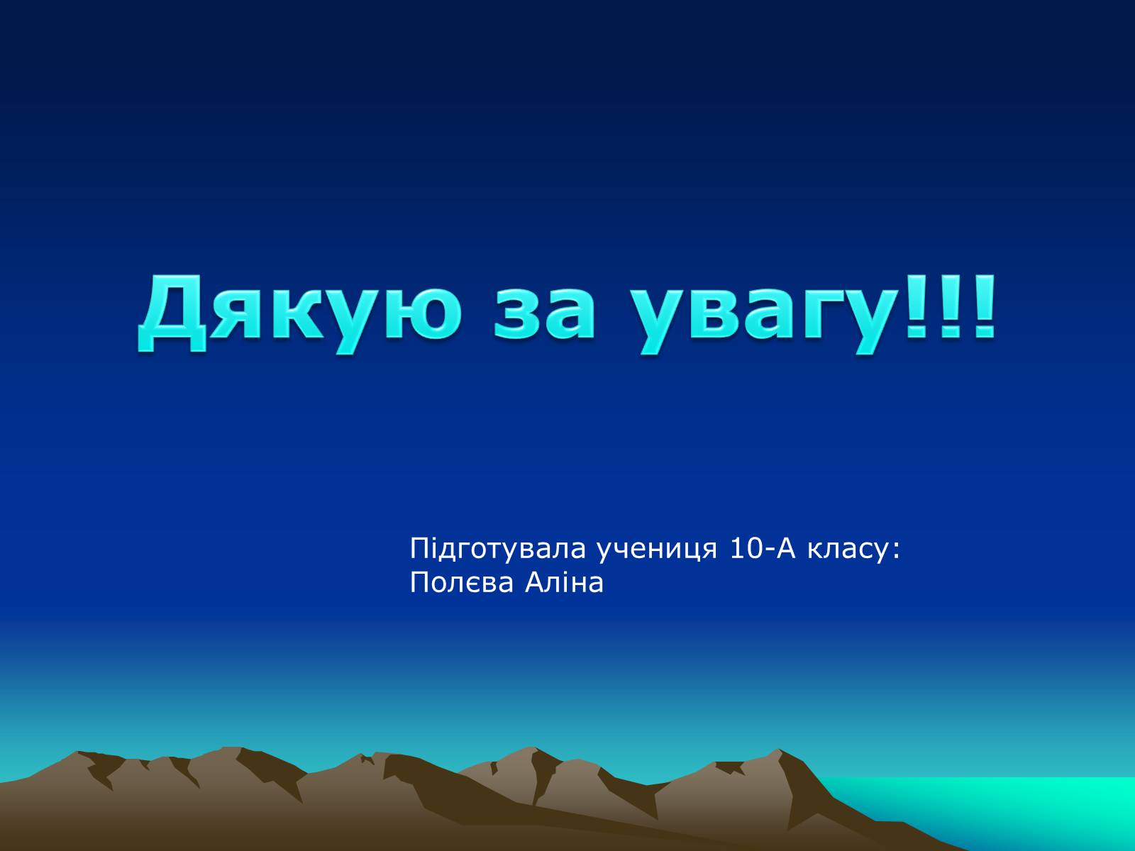 Презентація на тему «Екологія» (варіант 8) - Слайд #17 Презентація на тему «Екологія» (варіант 8) - Слайд #17