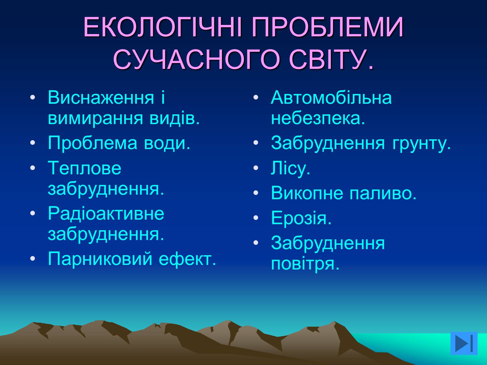 Презентація на тему «Екологія» (варіант 8) - Слайд #4 Презентація на тему «Екологія» (варіант 8) - Слайд #4
