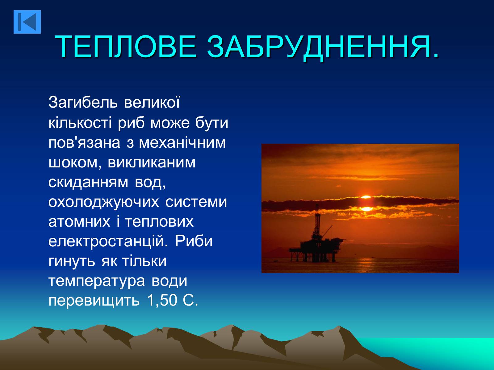 Презентація на тему «Екологія» (варіант 8) - Слайд #7 Презентація на тему «Екологія» (варіант 8) - Слайд #7
