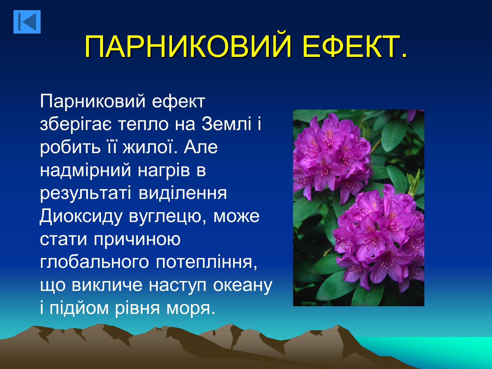 Презентація на тему «Екологія» (варіант 8) - Слайд #9 Презентація на тему «Екологія» (варіант 8) - Слайд #9