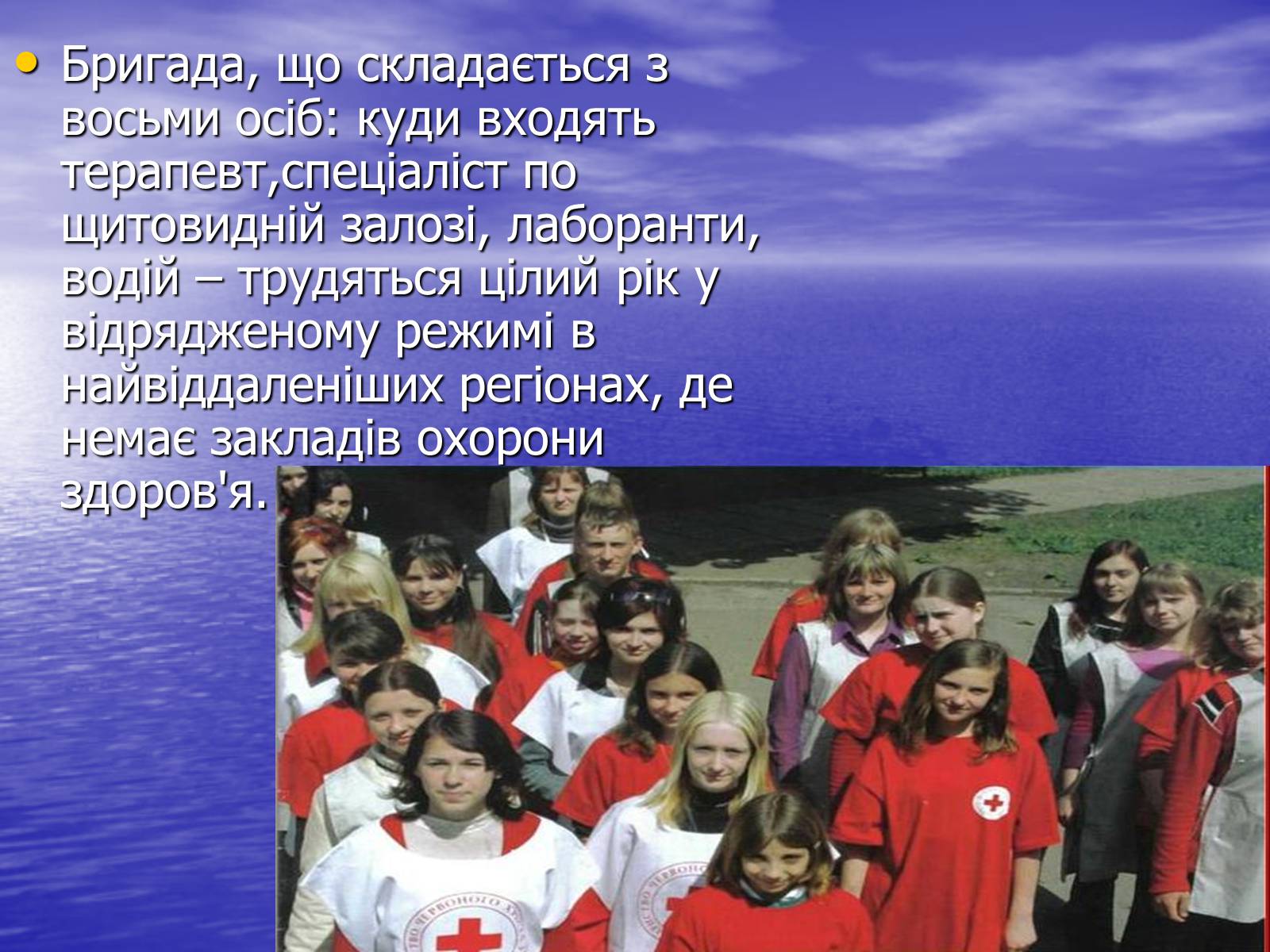 Презентація на тему «Міжнародна організація Червоного Хреста» - Слайд #11 Презентація на тему «Міжнародна організація Червоного Хреста» - Слайд #11
