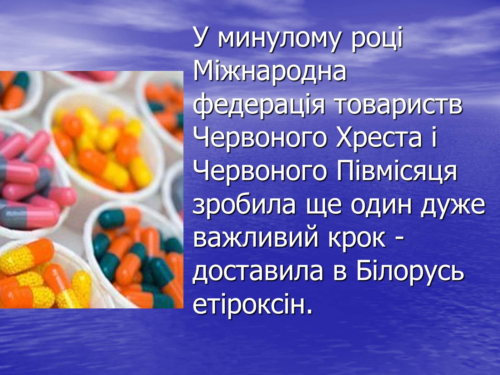 Презентація на тему «Міжнародна організація Червоного Хреста» - Слайд #13 Презентація на тему «Міжнародна організація Червоного Хреста» - Слайд #13