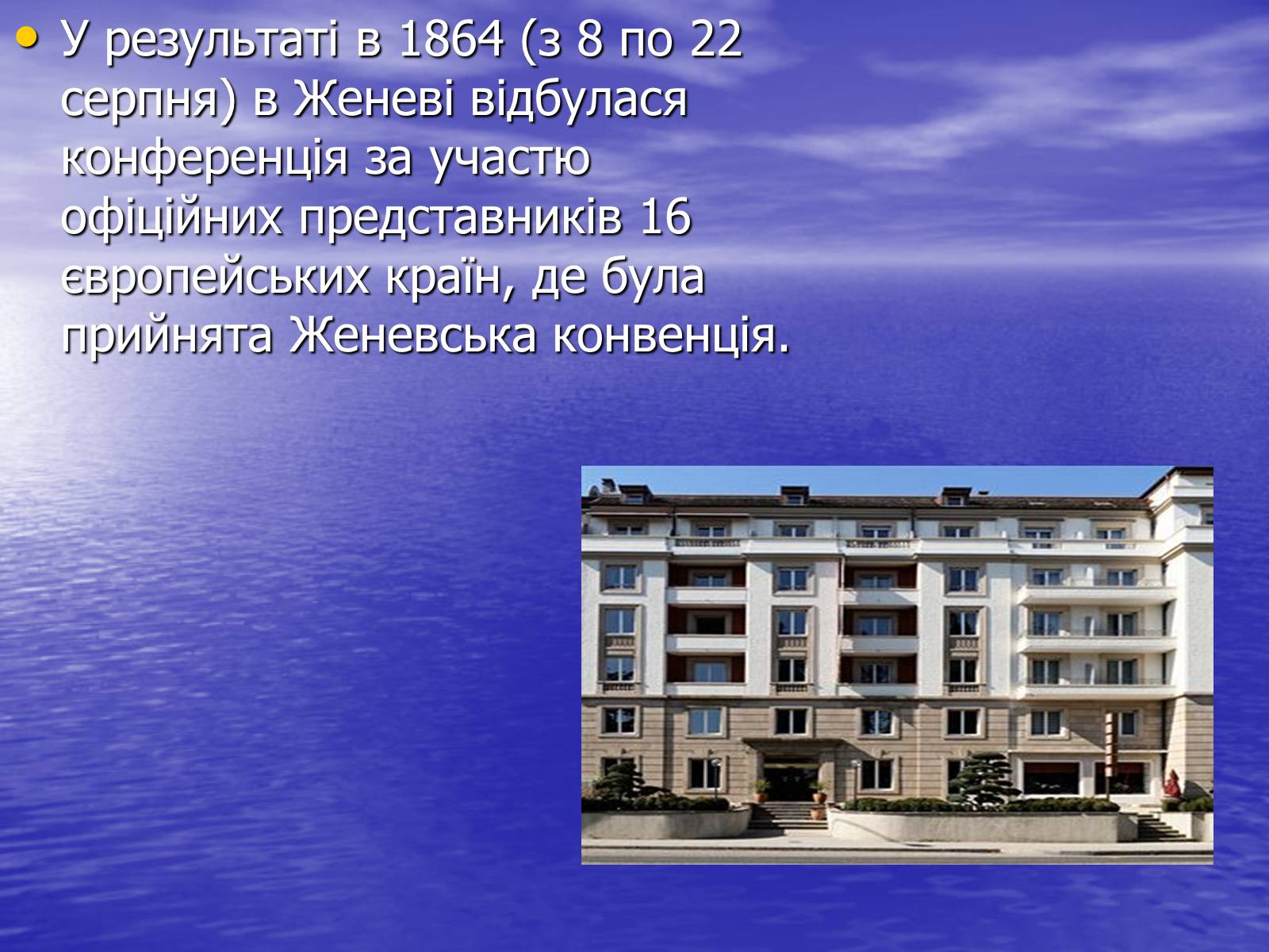 Презентація на тему «Міжнародна організація Червоного Хреста» - Слайд #8 Презентація на тему «Міжнародна організація Червоного Хреста» - Слайд #8