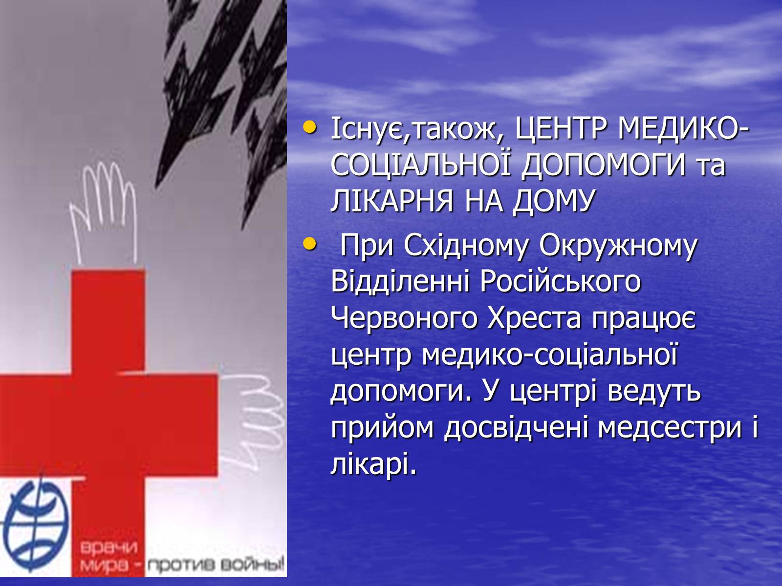 Презентація на тему «Міжнародна організація Червоного Хреста» - Слайд #9 Презентація на тему «Міжнародна організація Червоного Хреста» - Слайд #9