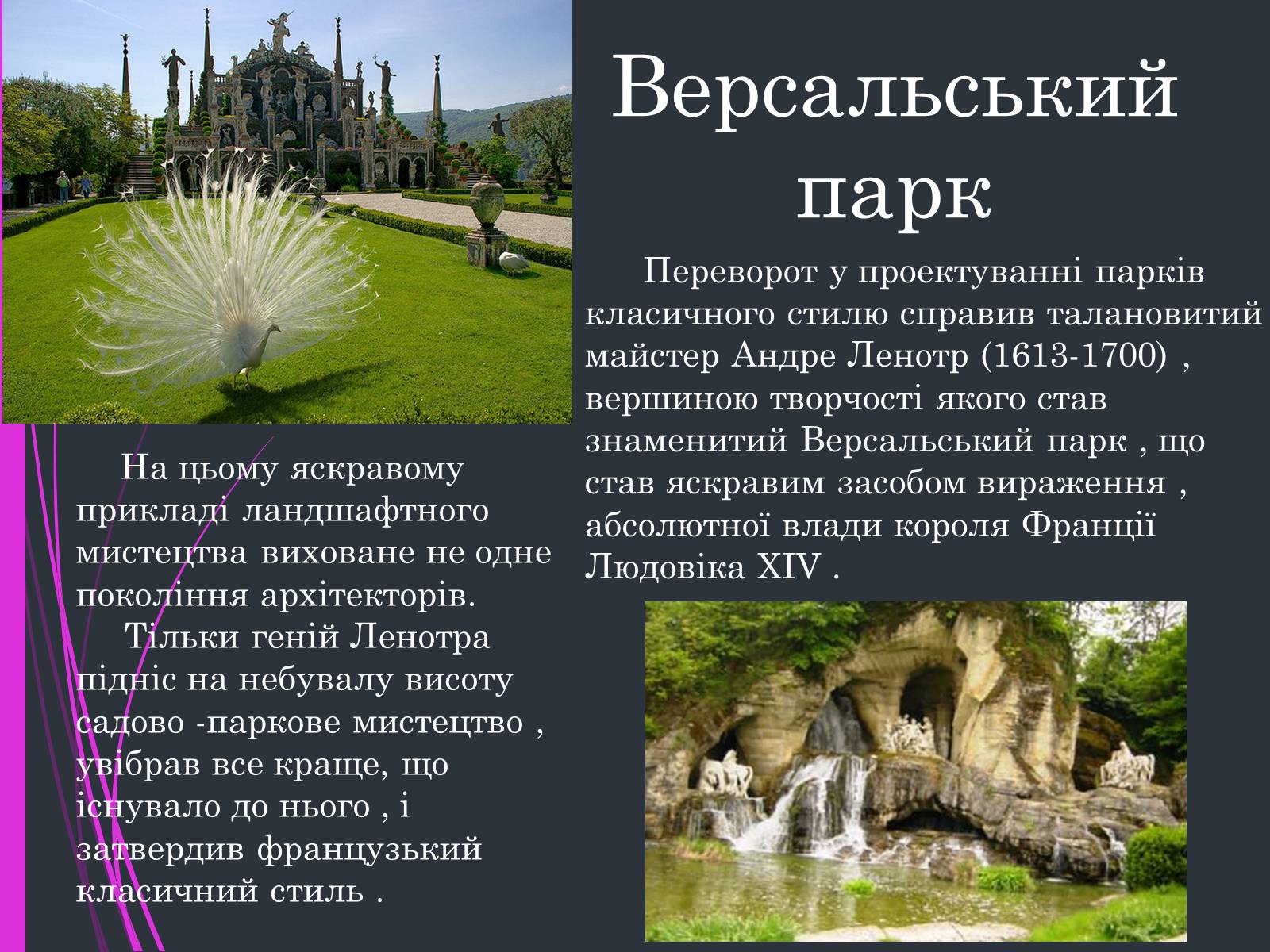Презентація на тему «Паркова культура» (варіант 13) - Слайд #2 Презентація на тему «Паркова культура» (варіант 13) - Слайд #2