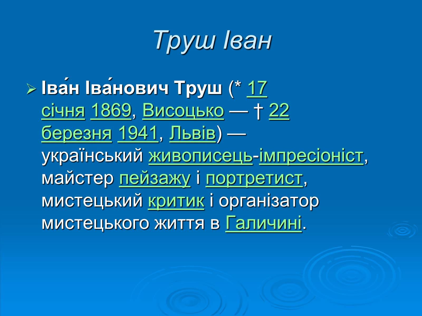 Презентація на тему «Образотворче мистецтво» (варіант 2) - Слайд #11 Презентація на тему «Образотворче мистецтво» (варіант 2) - Слайд #11