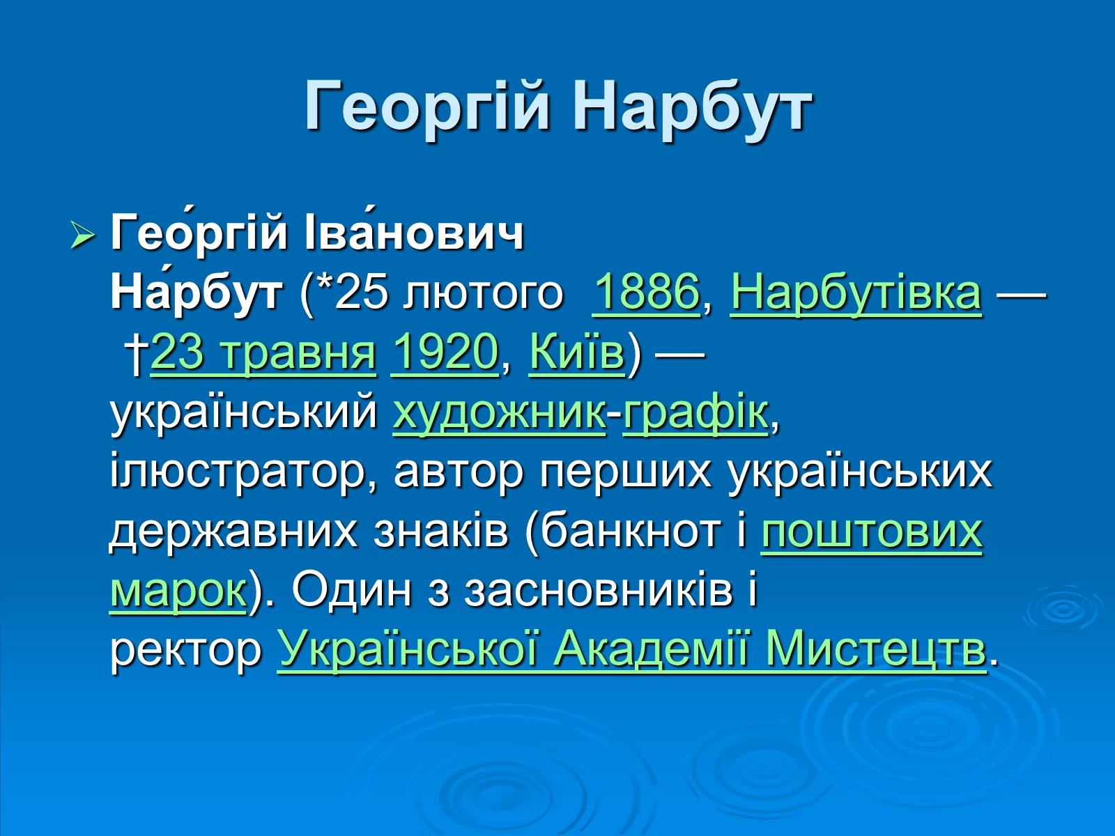 Презентація на тему «Образотворче мистецтво» (варіант 2) - Слайд #13 Презентація на тему «Образотворче мистецтво» (варіант 2) - Слайд #13