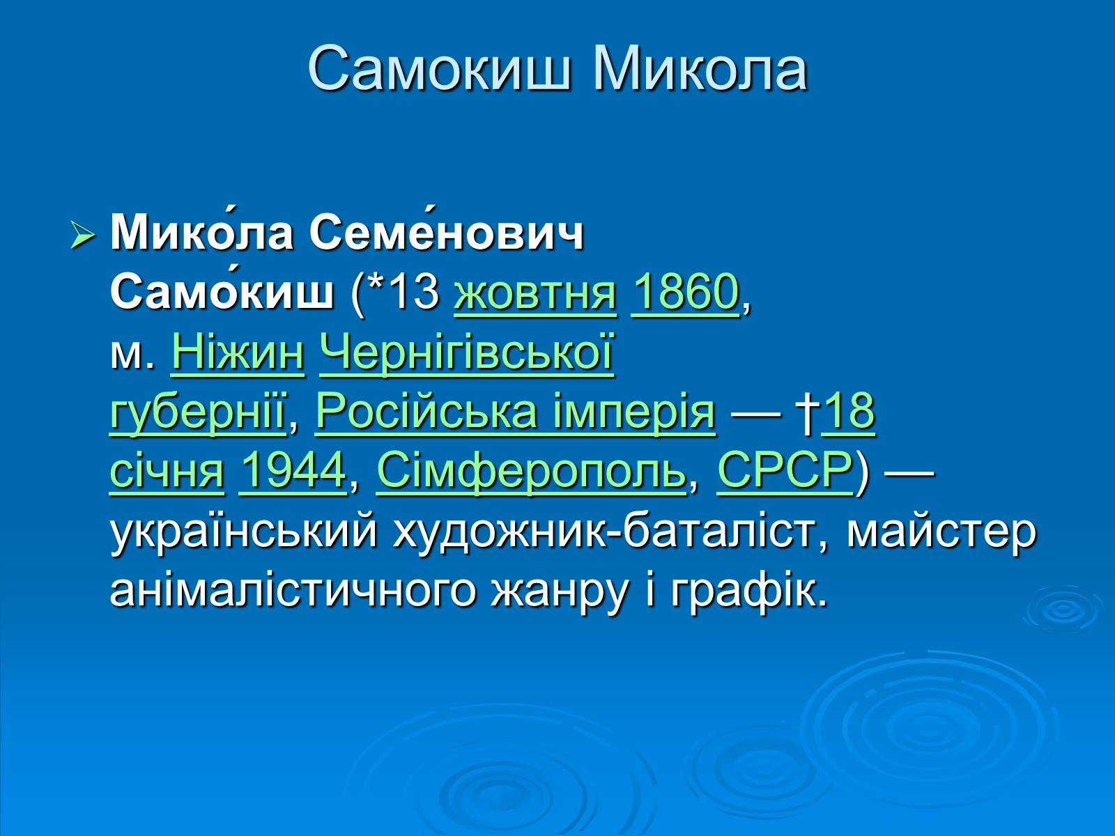 Презентація на тему «Образотворче мистецтво» (варіант 2) - Слайд #16 Презентація на тему «Образотворче мистецтво» (варіант 2) - Слайд #16