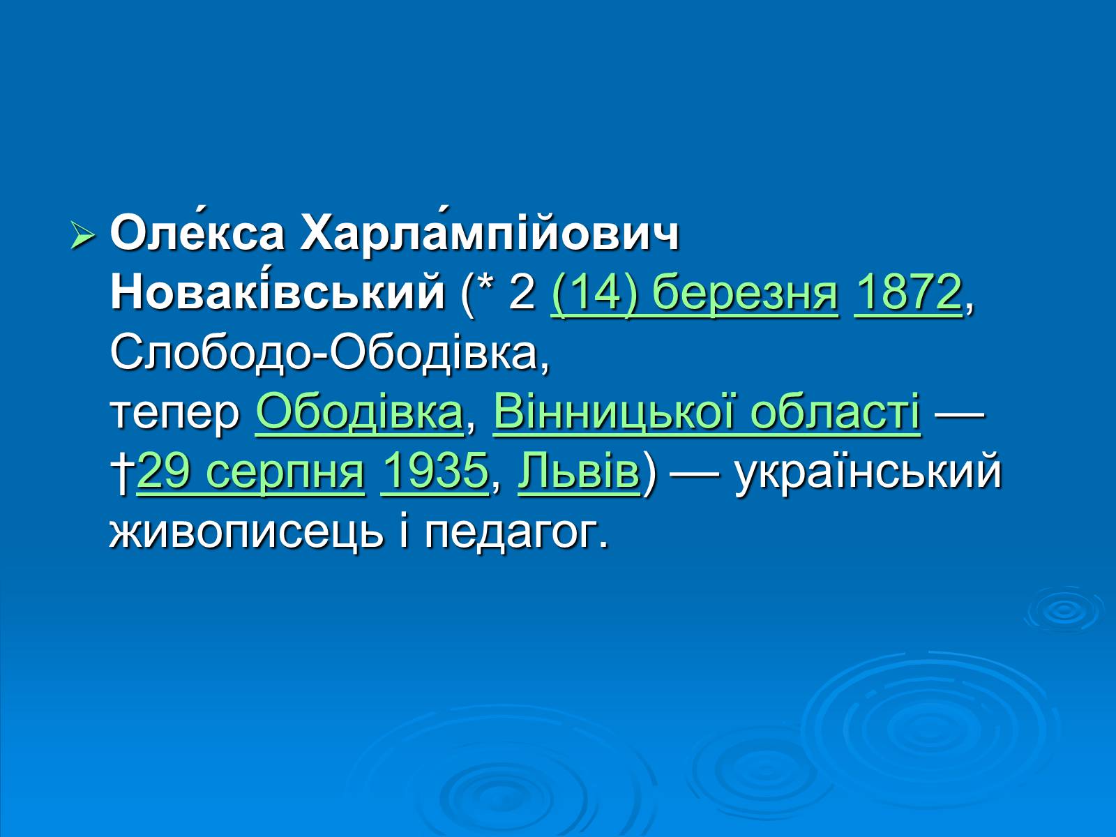 Презентація на тему «Образотворче мистецтво» (варіант 2) - Слайд #18 Презентація на тему «Образотворче мистецтво» (варіант 2) - Слайд #18