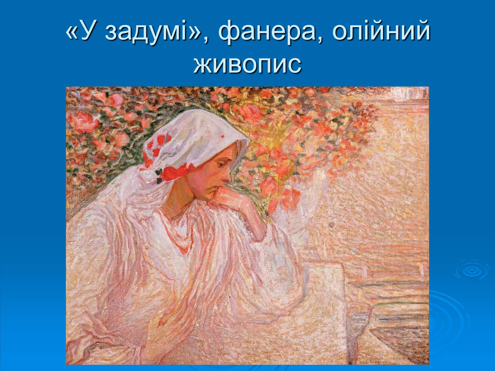 Презентація на тему «Образотворче мистецтво» (варіант 2) - Слайд #19 Презентація на тему «Образотворче мистецтво» (варіант 2) - Слайд #19