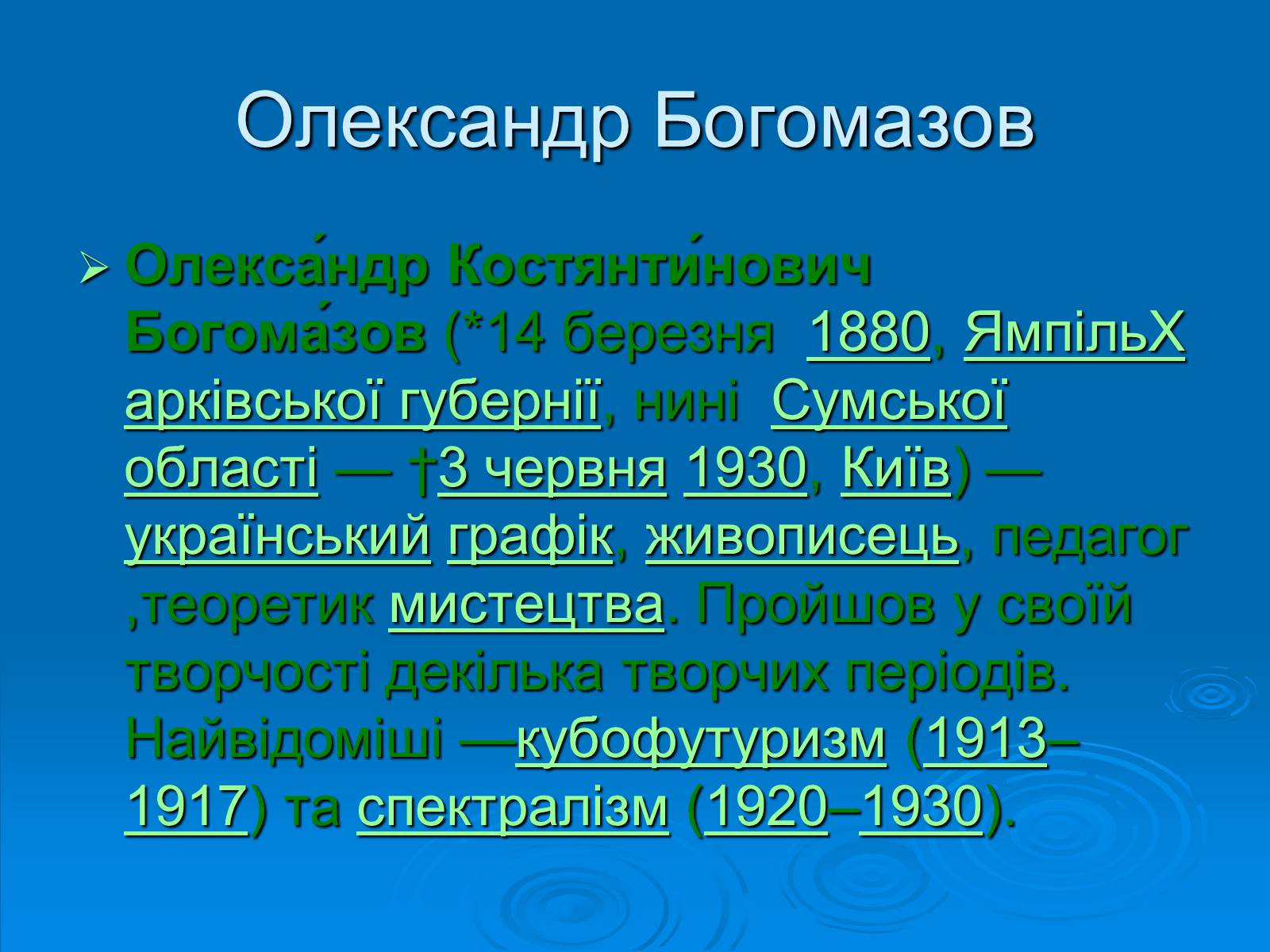 Презентація на тему «Образотворче мистецтво» (варіант 2) - Слайд #5 Презентація на тему «Образотворче мистецтво» (варіант 2) - Слайд #5