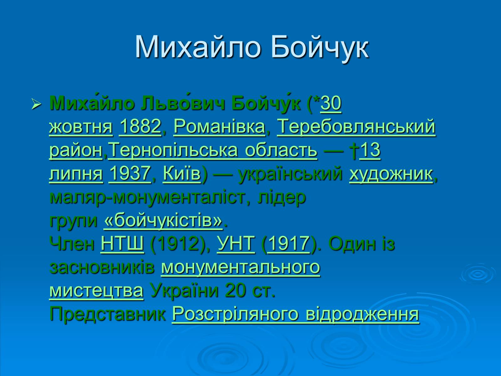 Презентація на тему «Образотворче мистецтво» (варіант 2) - Слайд #8 Презентація на тему «Образотворче мистецтво» (варіант 2) - Слайд #8