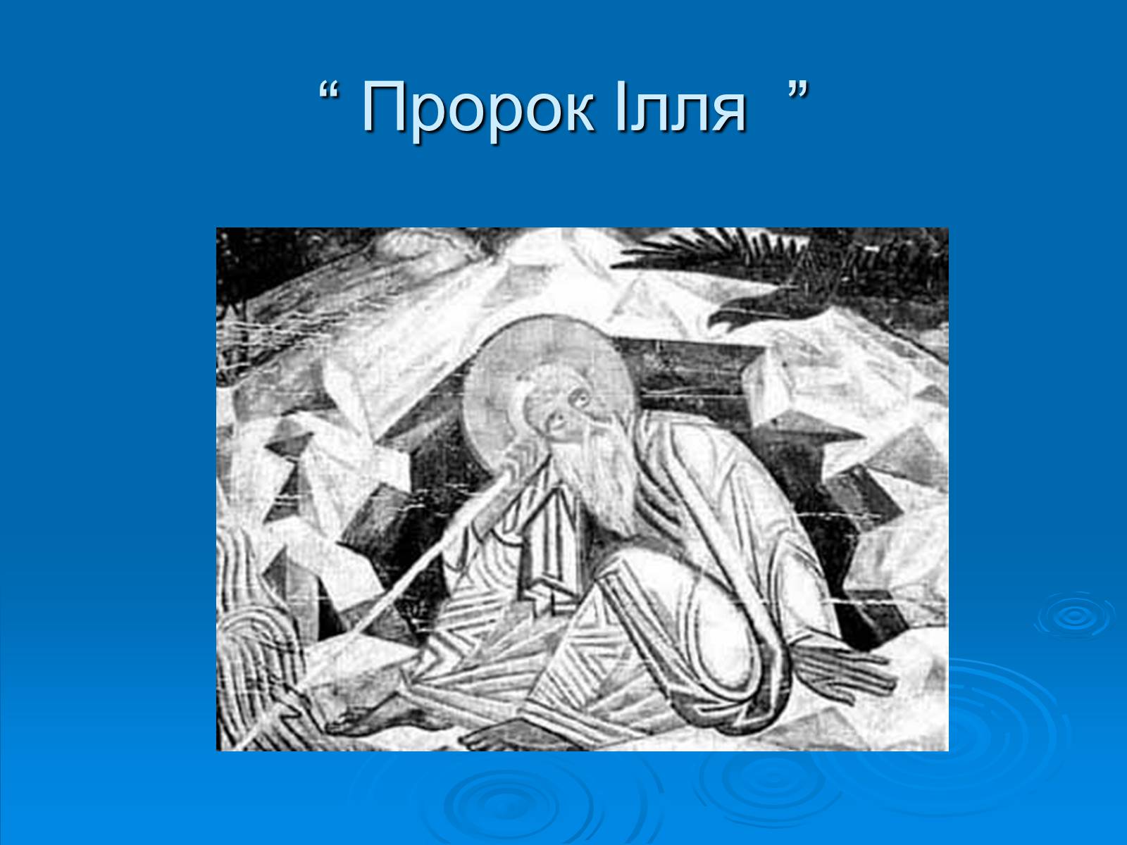 Презентація на тему «Образотворче мистецтво» (варіант 2) - Слайд #9 Презентація на тему «Образотворче мистецтво» (варіант 2) - Слайд #9