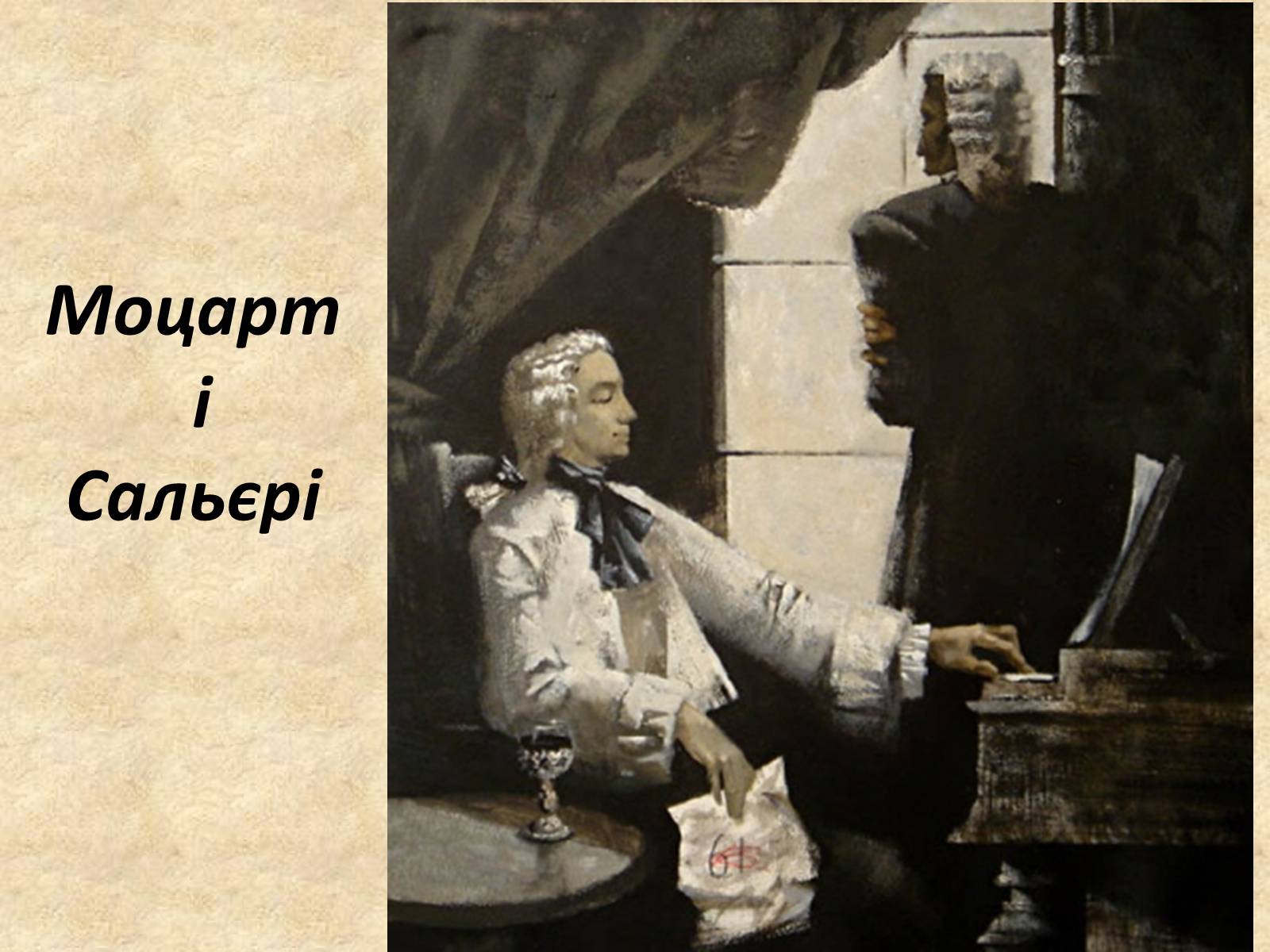 Презентація на тему «Вoльфґанґ-Амадeй Мoцарт» - Слайд #9