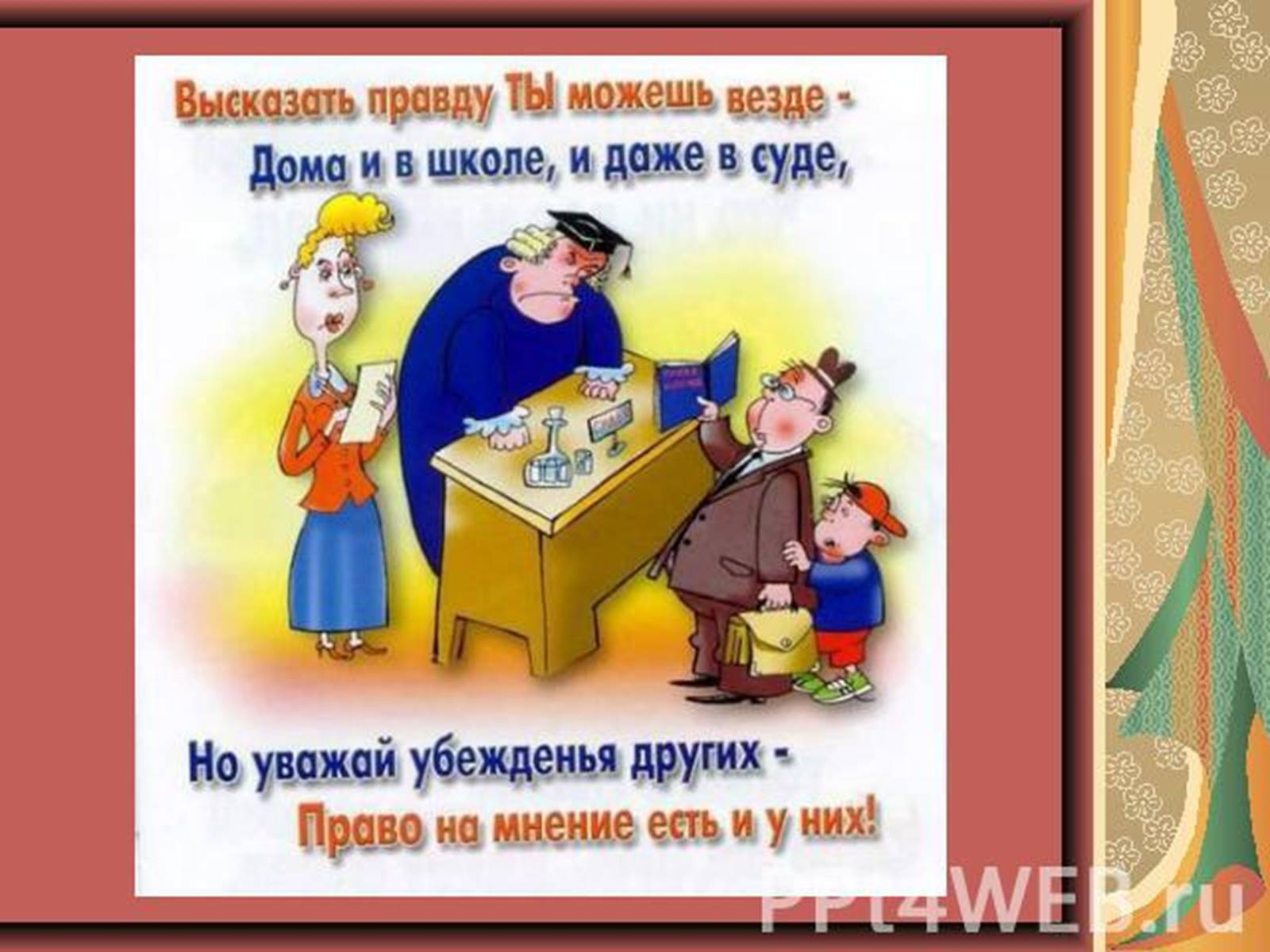 Презентація на тему «Права ребёнка» - Слайд #11 Презентація на тему «Права ребёнка» - Слайд #11