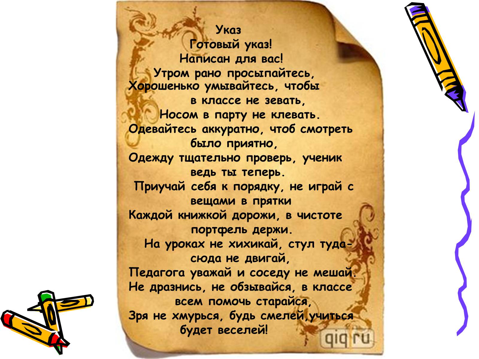 Презентація на тему «Права ребёнка» - Слайд #12 Презентація на тему «Права ребёнка» - Слайд #12