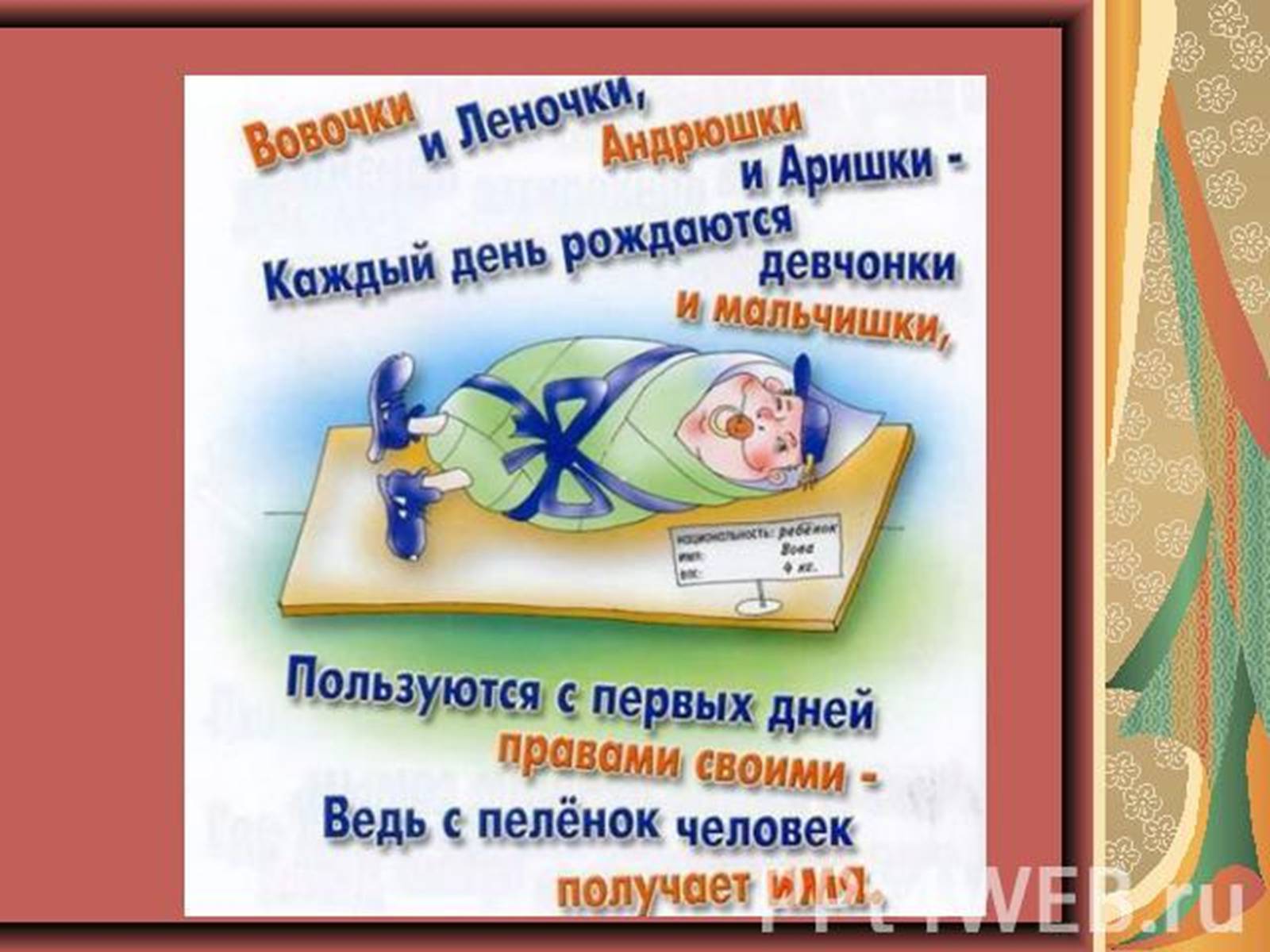 Презентація на тему «Права ребёнка» - Слайд #2 Презентація на тему «Права ребёнка» - Слайд #2