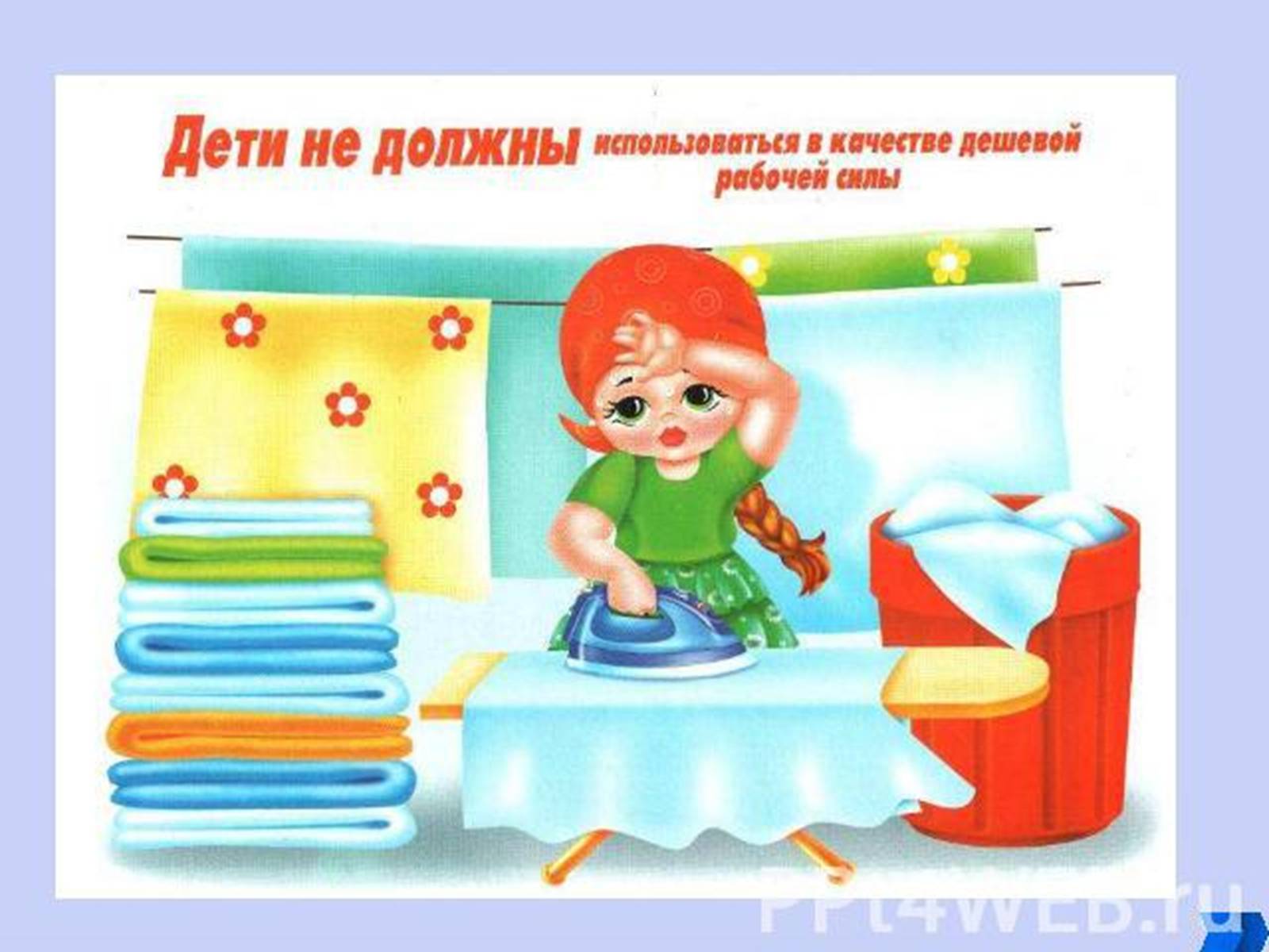 Презентація на тему «Права ребёнка» - Слайд #9 Презентація на тему «Права ребёнка» - Слайд #9