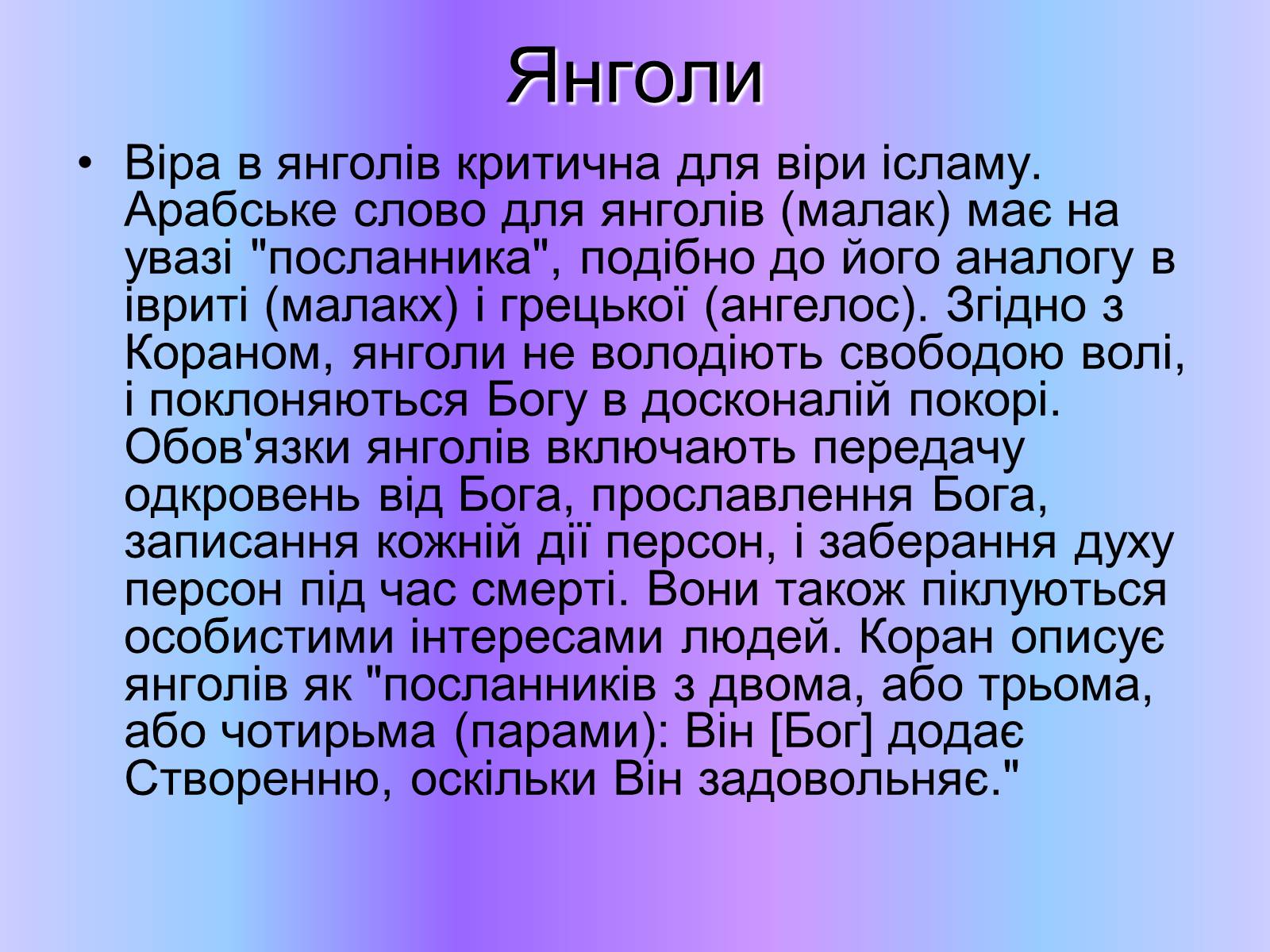 Презентація на тему «Іслам» (варіант 3) - Слайд #11 Презентація на тему «Іслам» (варіант 3) - Слайд #11
