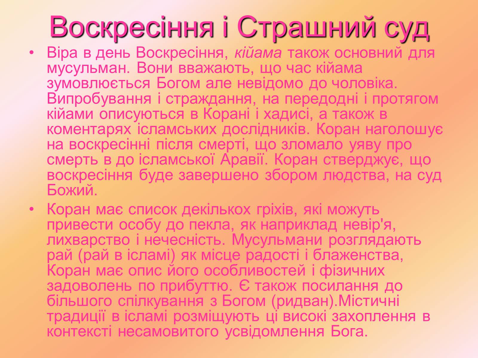 Презентація на тему «Іслам» (варіант 3) - Слайд #16 Презентація на тему «Іслам» (варіант 3) - Слайд #16