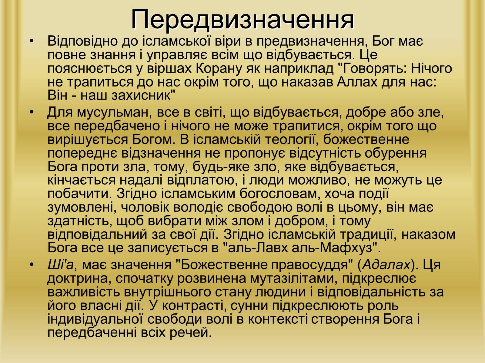 Презентація на тему «Іслам» (варіант 3) - Слайд #17 Презентація на тему «Іслам» (варіант 3) - Слайд #17