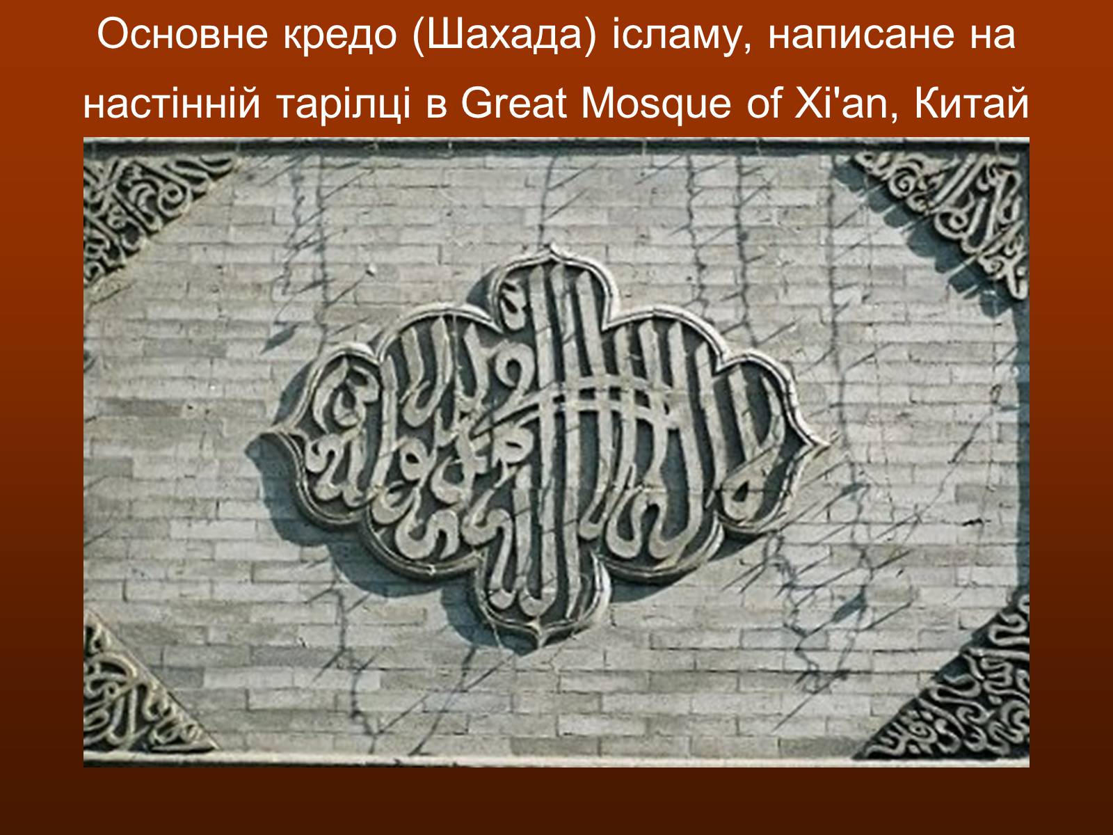 Презентація на тему «Іслам» (варіант 3) - Слайд #20 Презентація на тему «Іслам» (варіант 3) - Слайд #20