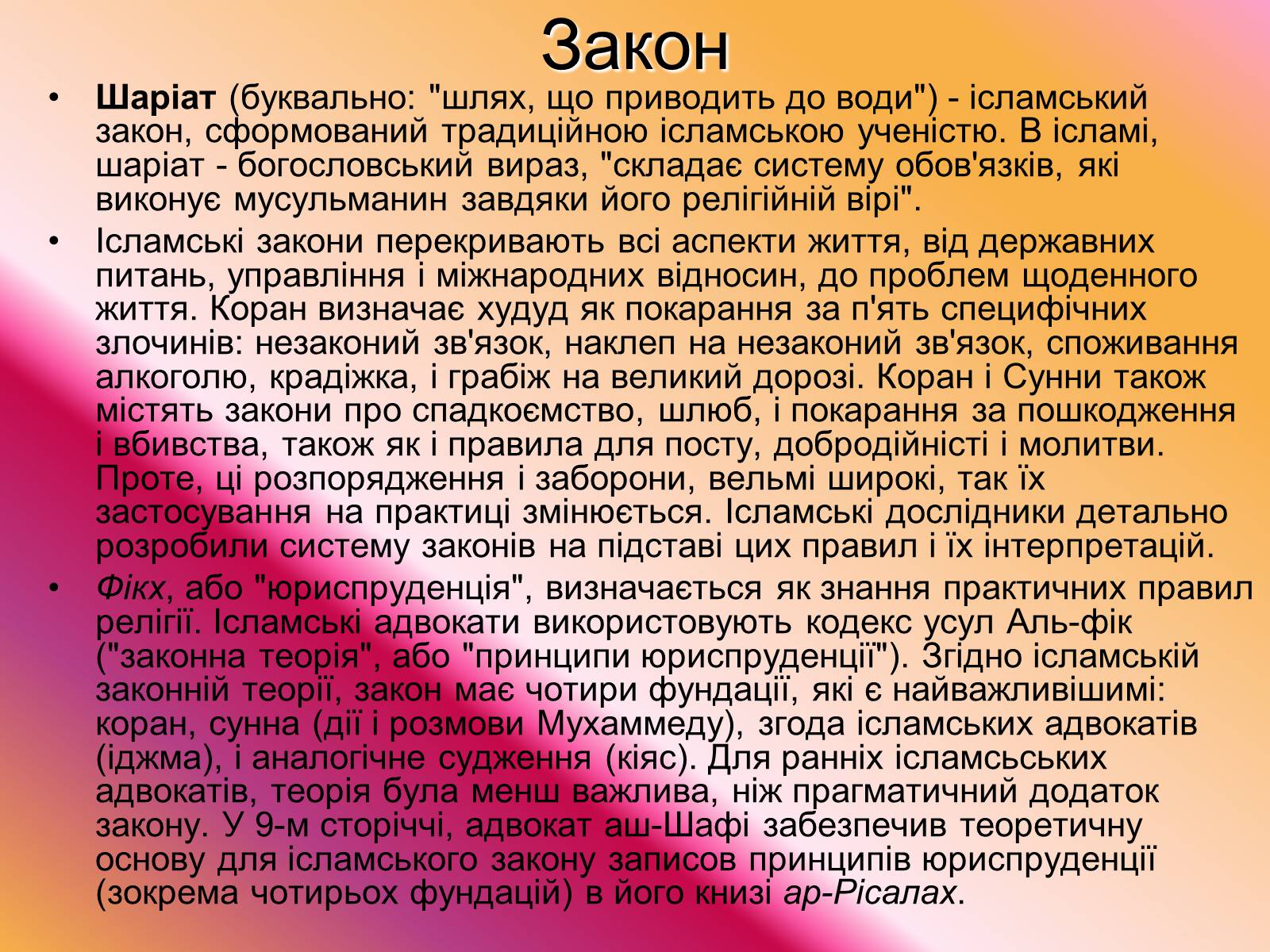 Презентація на тему «Іслам» (варіант 3) - Слайд #27 Презентація на тему «Іслам» (варіант 3) - Слайд #27